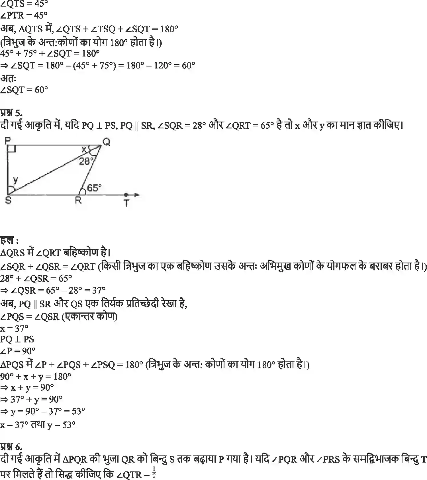 NCERT-Solution-Class-9-गणित-रेखाएँ-और-कोण-4875-page-13