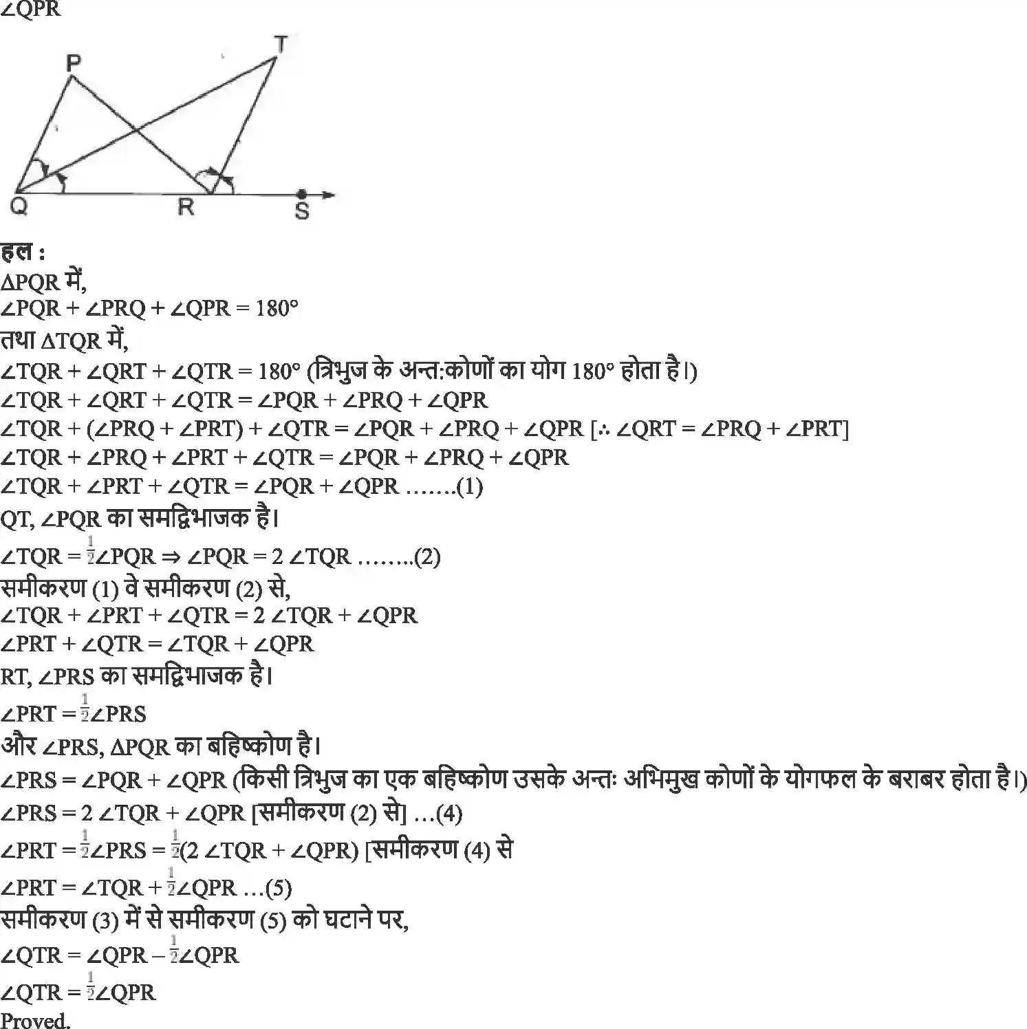 NCERT-Solution-Class-9-गणित-रेखाएँ-और-कोण-4875-page-14