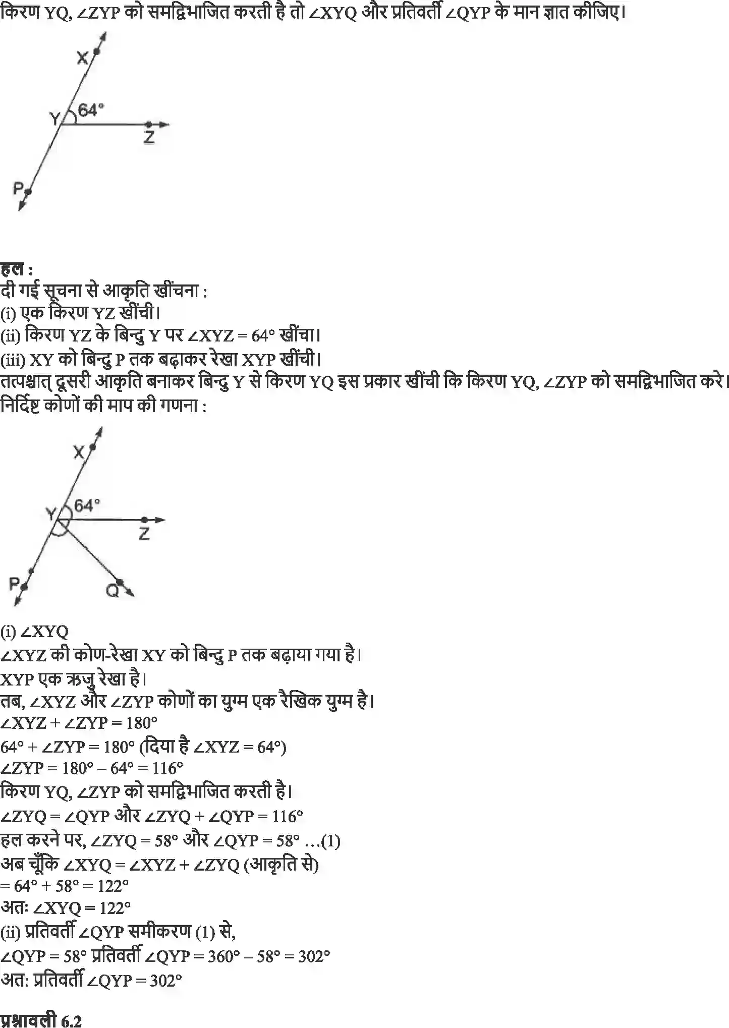 NCERT-Solution-Class-9-गणित-रेखाएँ-और-कोण-4875-page-5