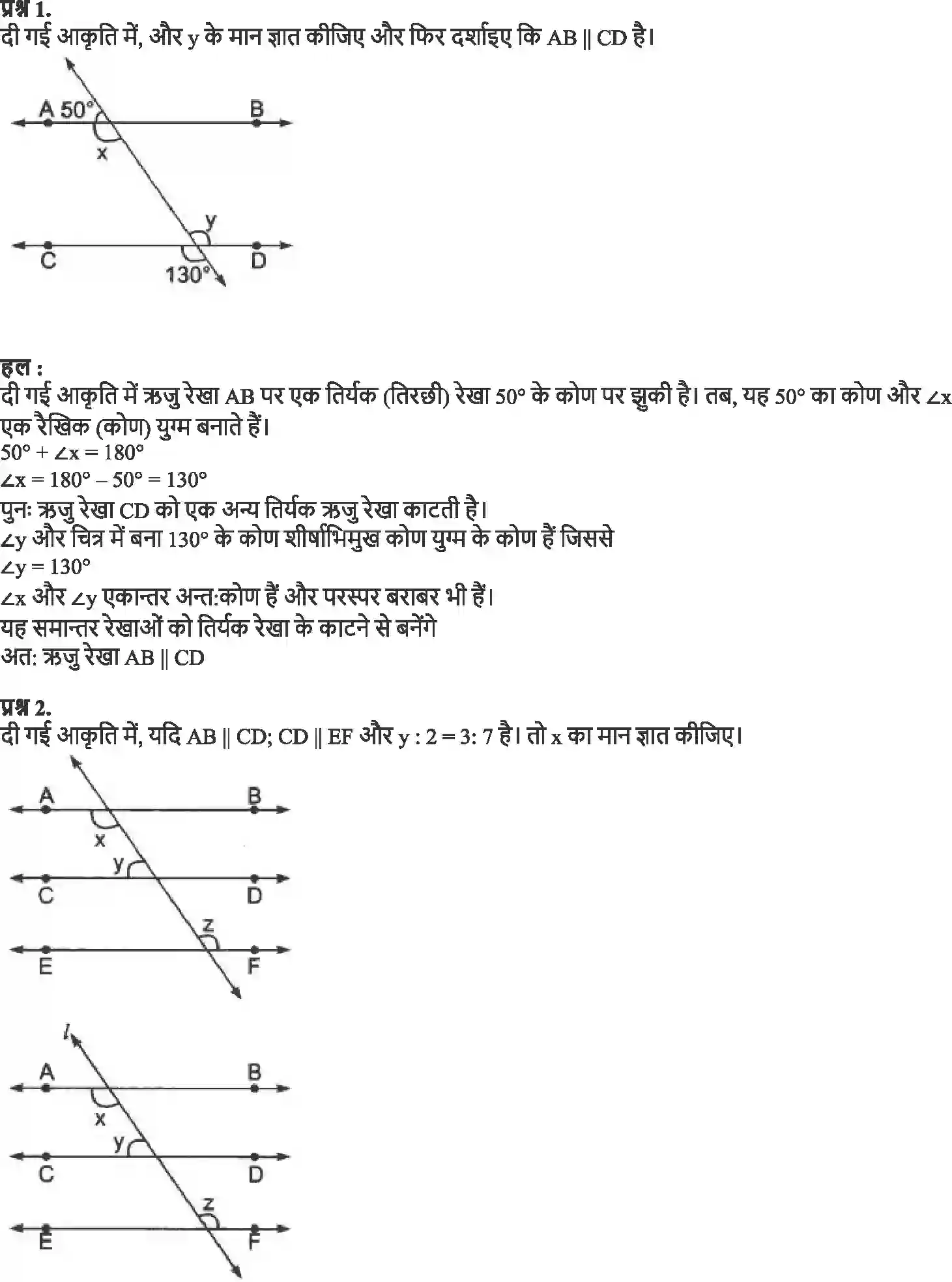 NCERT-Solution-Class-9-गणित-रेखाएँ-और-कोण-4875-page-6