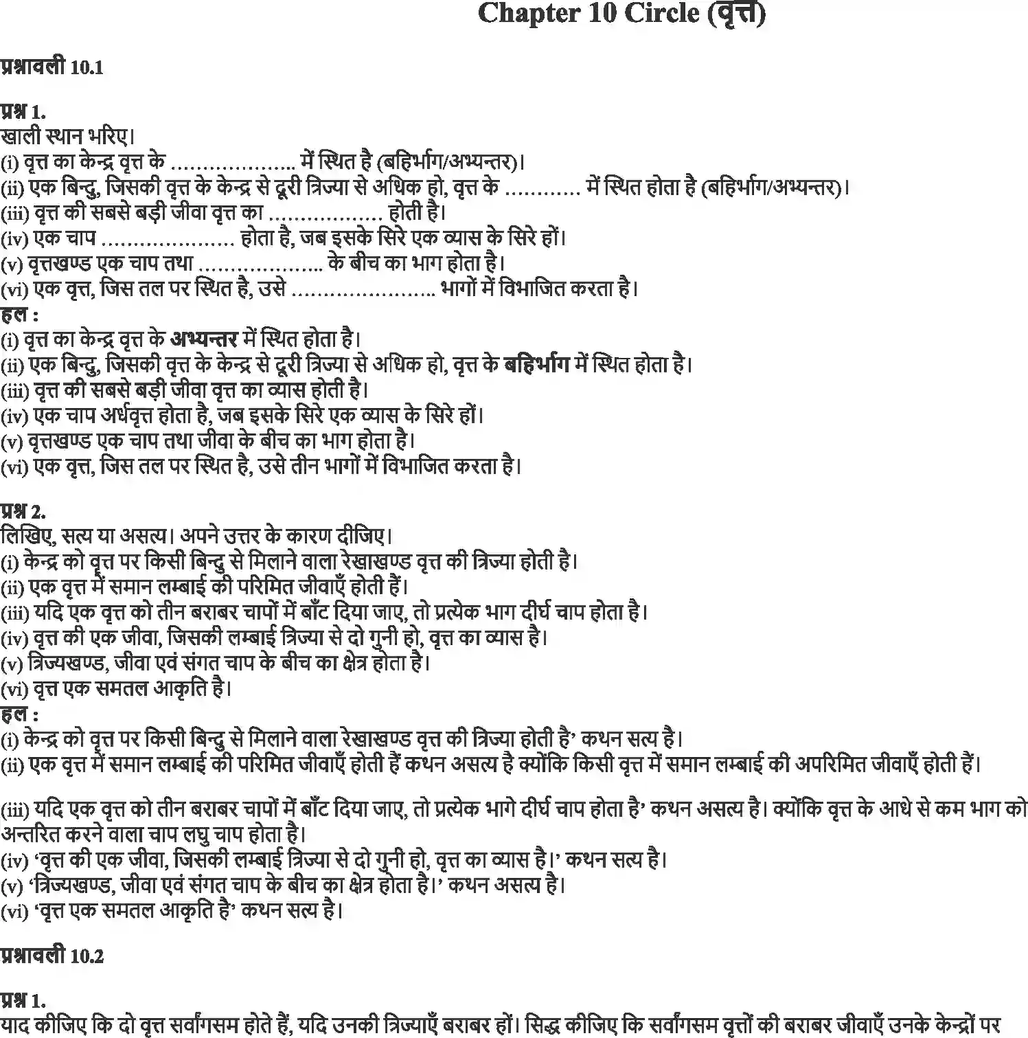 NCERT-Solution-Class-9-गणित-वृत्त-4879-page-1