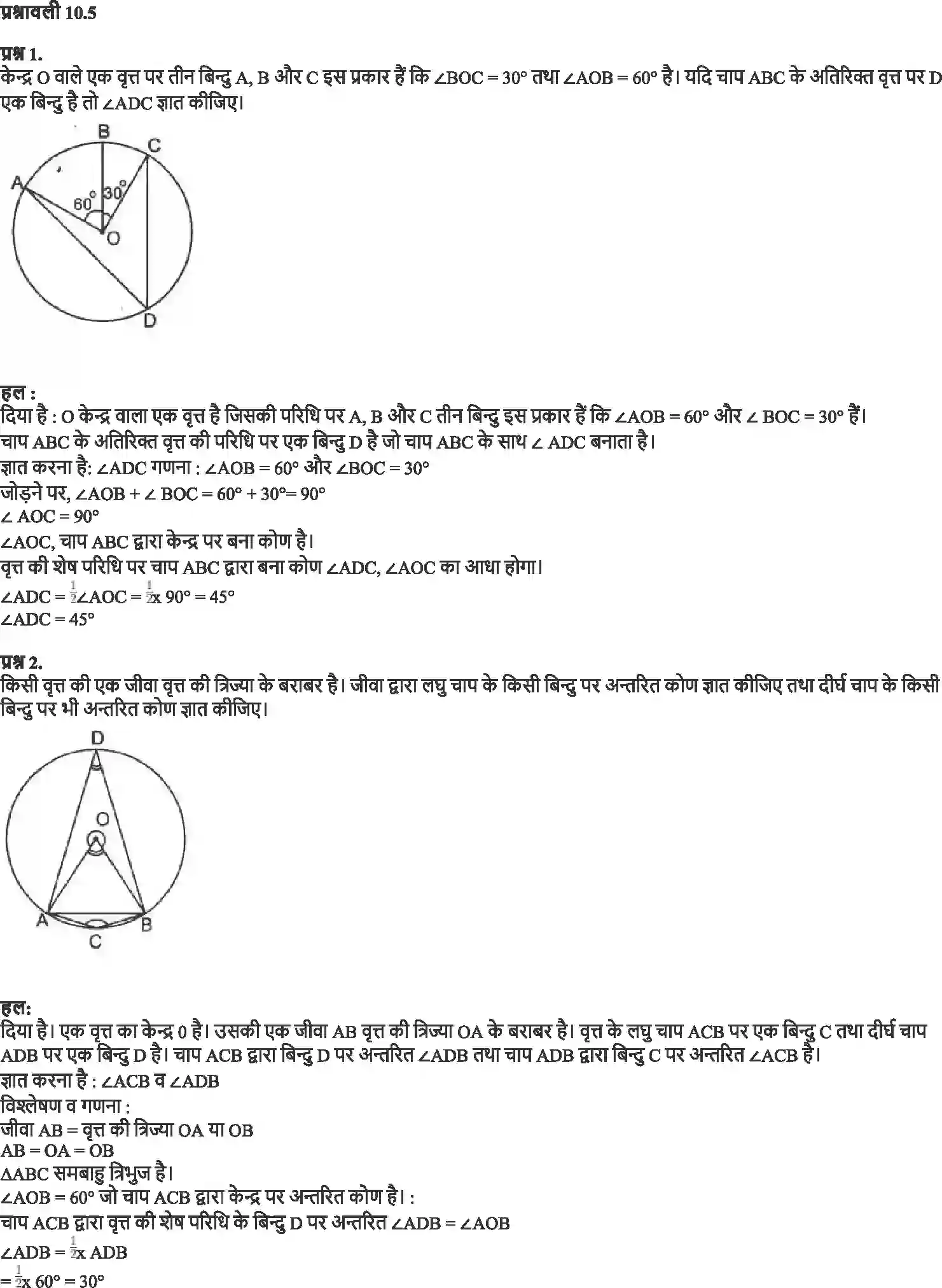 NCERT-Solution-Class-9-गणित-वृत्त-4879-page-10