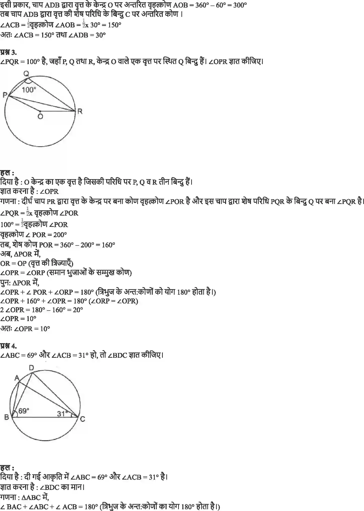 NCERT-Solution-Class-9-गणित-वृत्त-4879-page-11