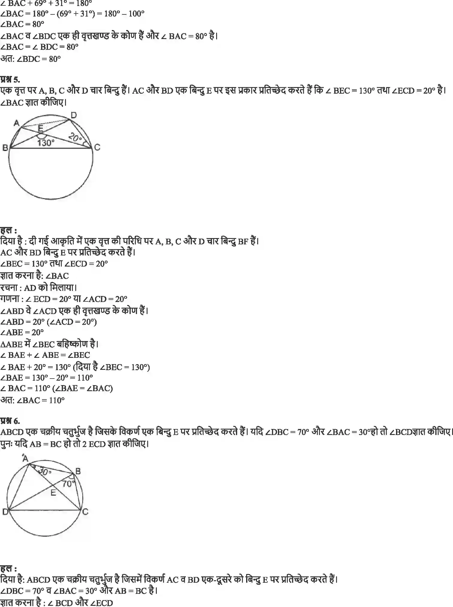 NCERT-Solution-Class-9-गणित-वृत्त-4879-page-12