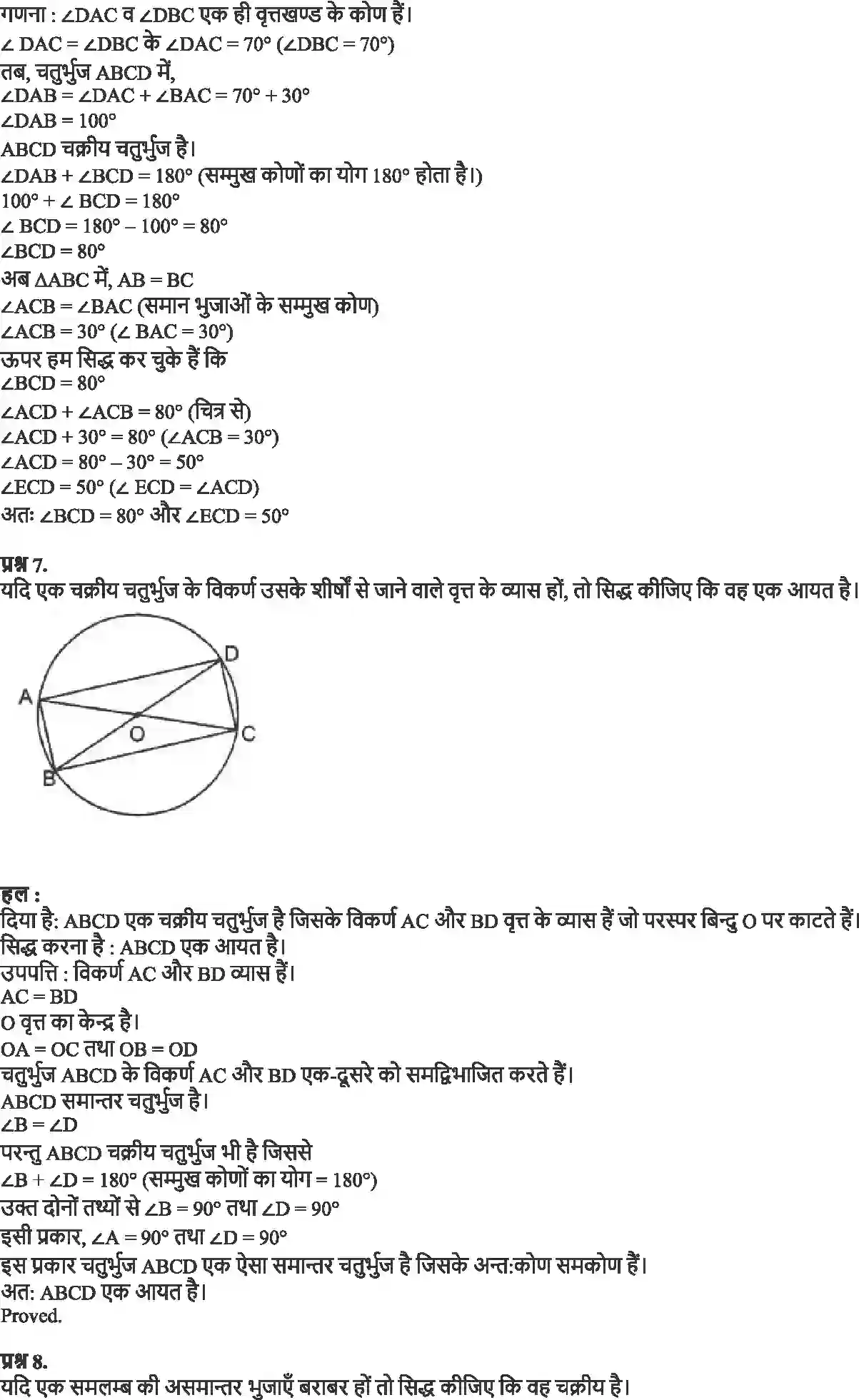 NCERT-Solution-Class-9-गणित-वृत्त-4879-page-13