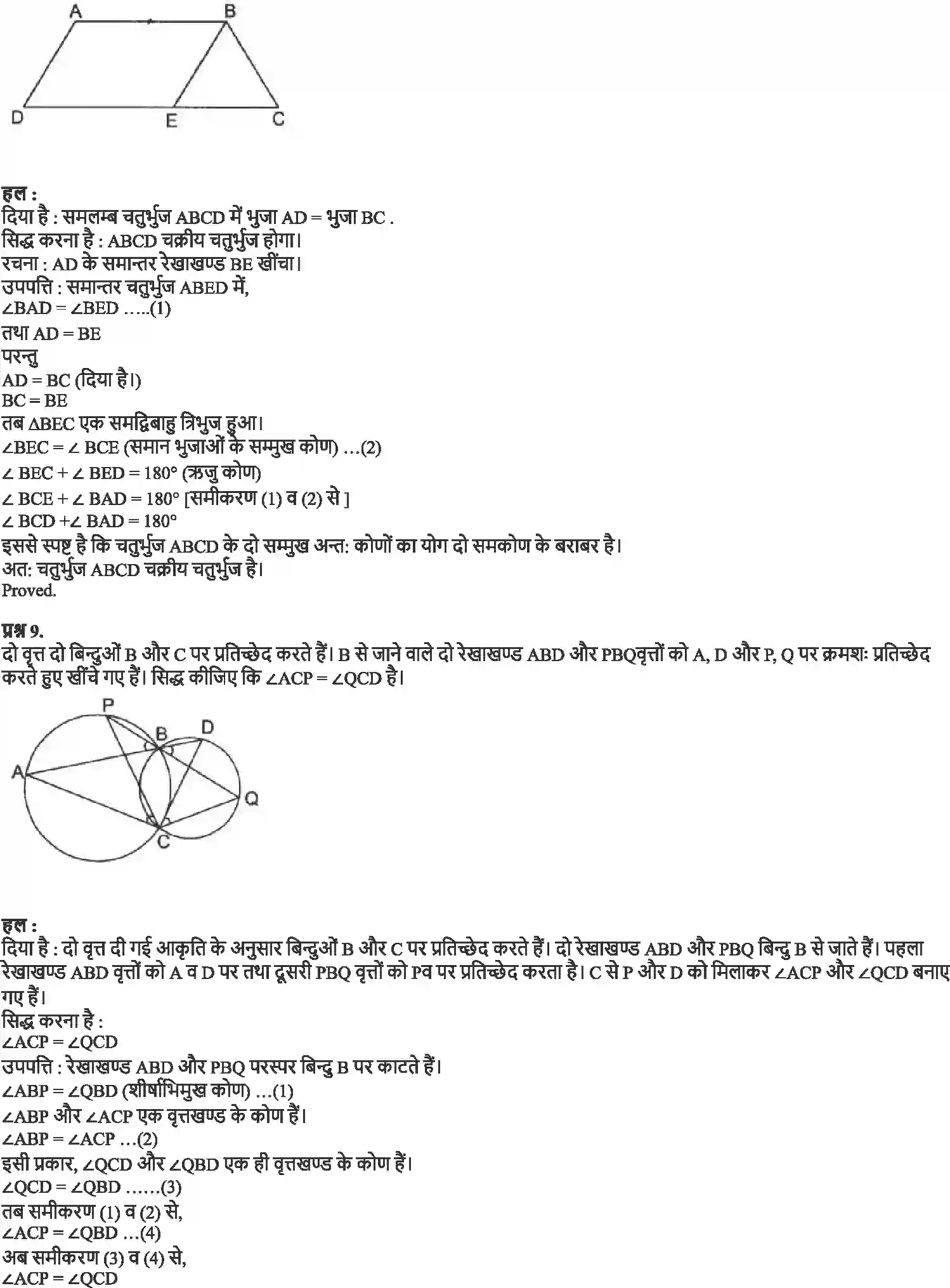 NCERT-Solution-Class-9-गणित-वृत्त-4879-page-14