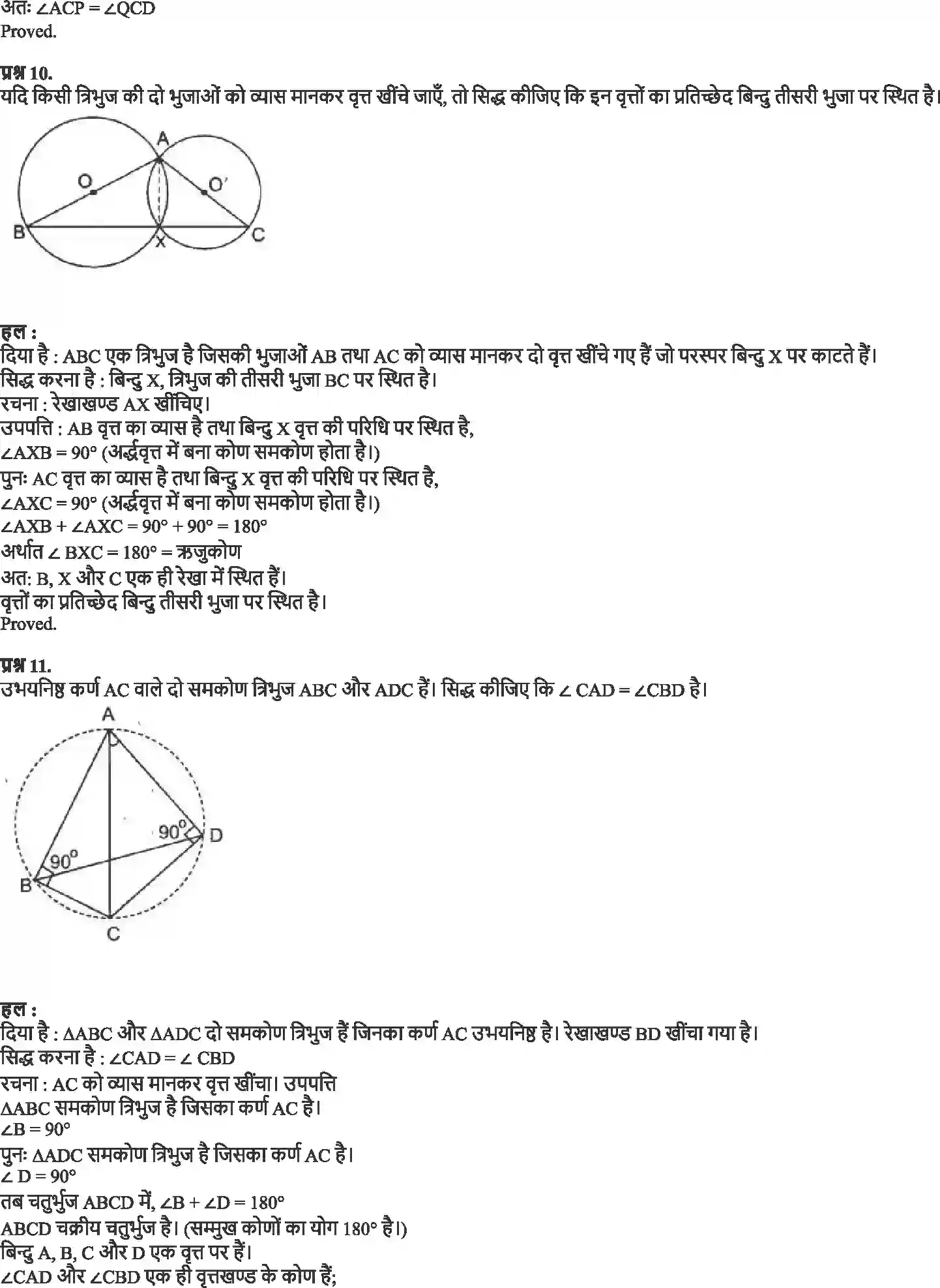 NCERT-Solution-Class-9-गणित-वृत्त-4879-page-15