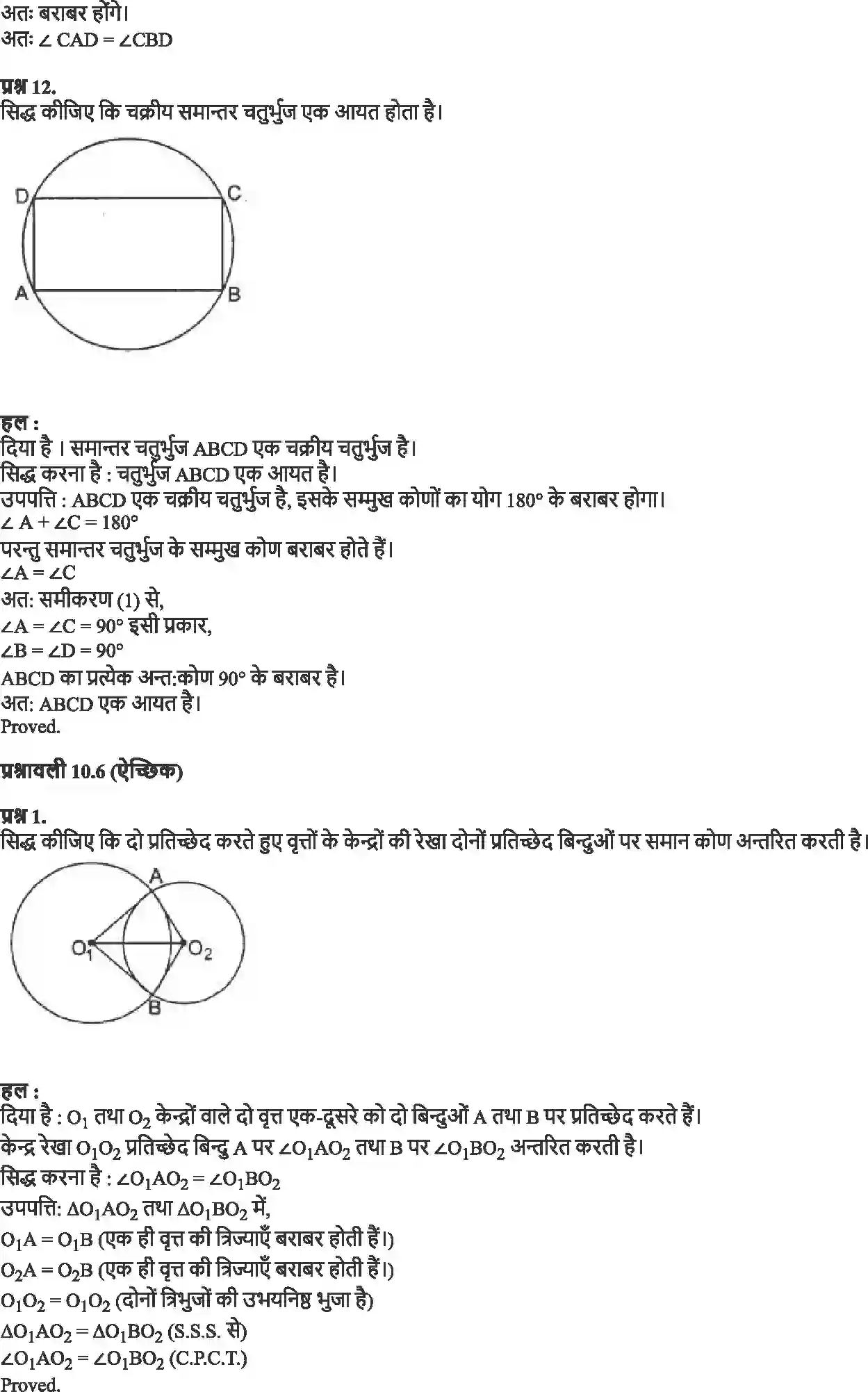 NCERT-Solution-Class-9-गणित-वृत्त-4879-page-16