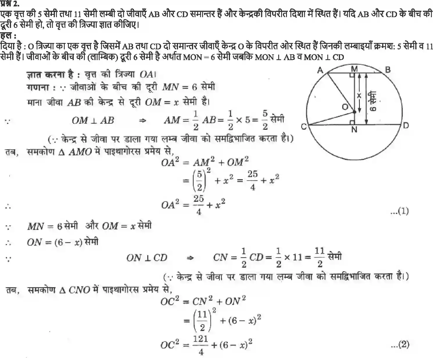 NCERT-Solution-Class-9-गणित-वृत्त-4879-page-17