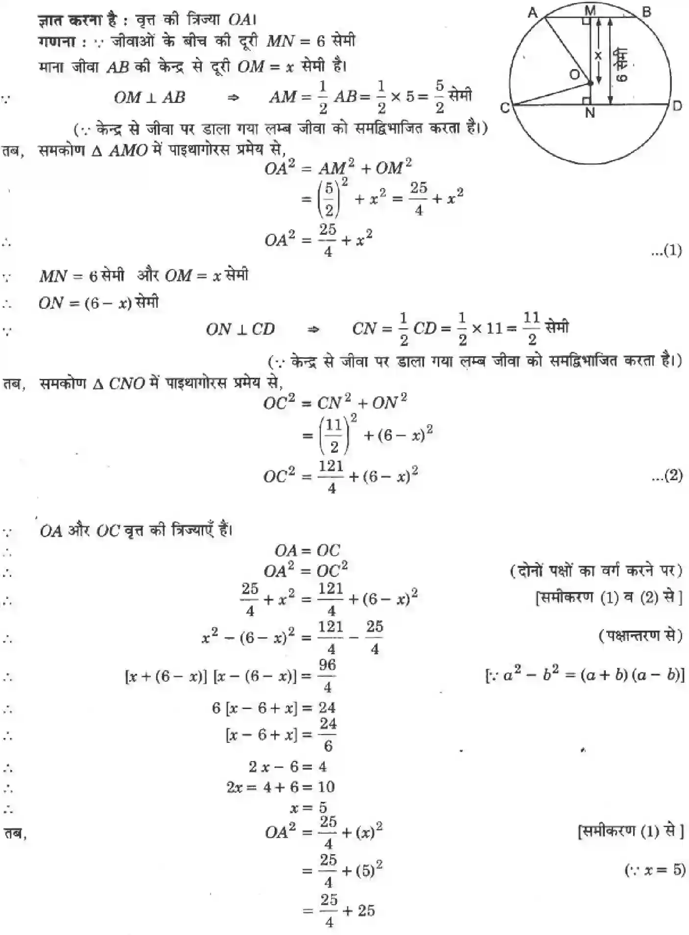 NCERT-Solution-Class-9-गणित-वृत्त-4879-page-18