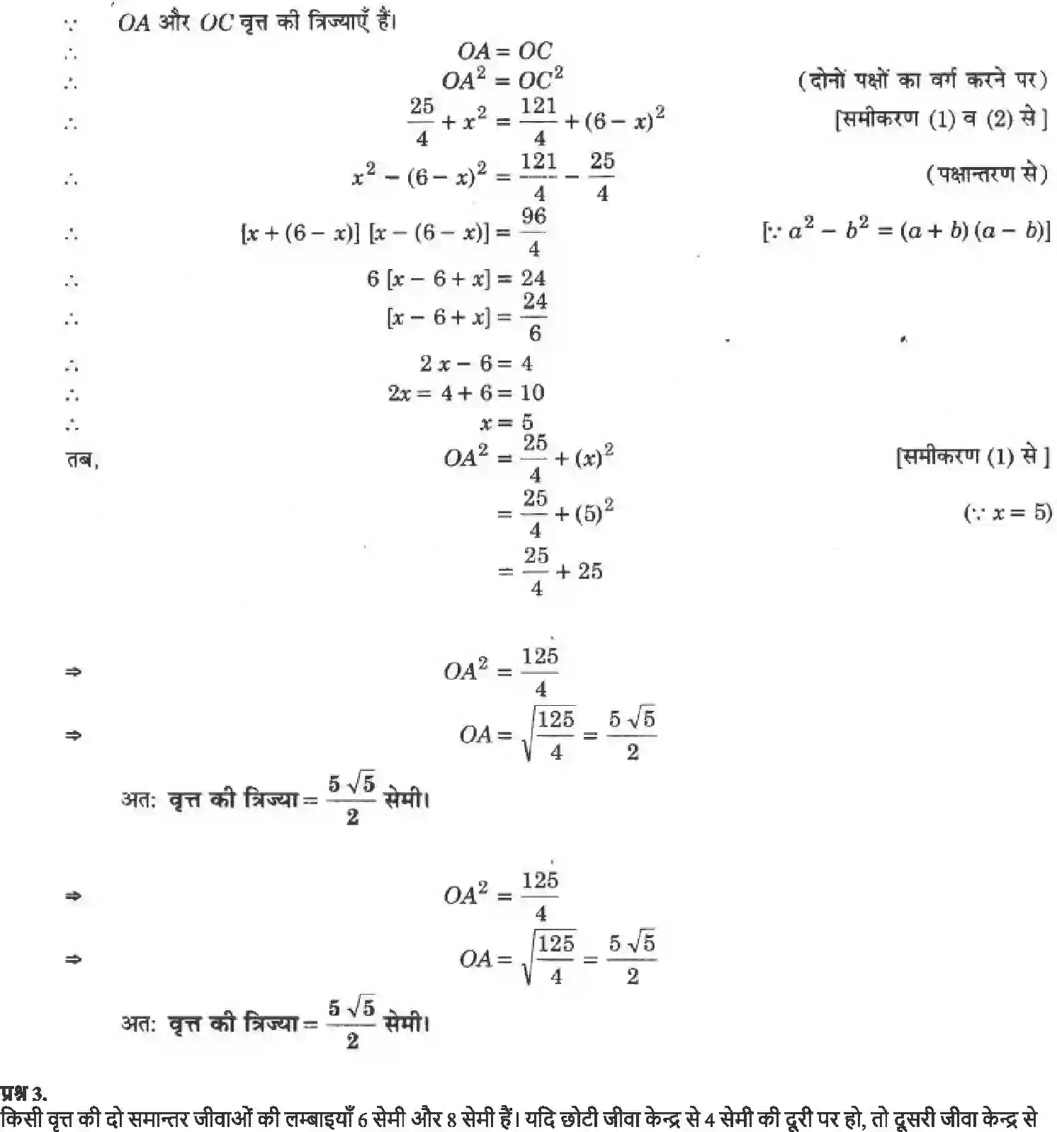 NCERT-Solution-Class-9-गणित-वृत्त-4879-page-19