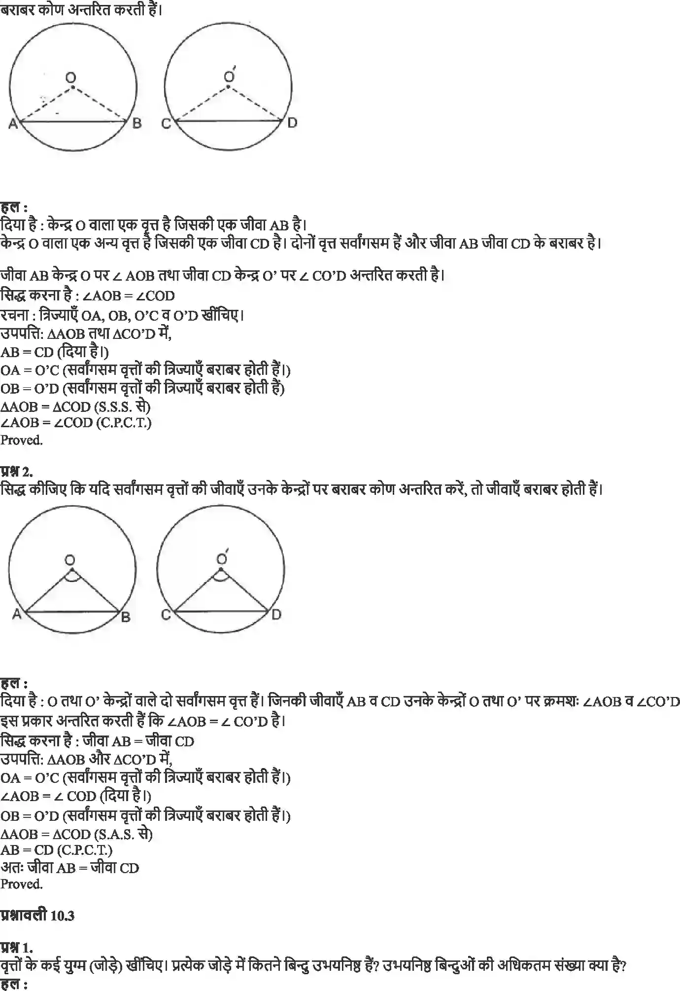 NCERT-Solution-Class-9-गणित-वृत्त-4879-page-2
