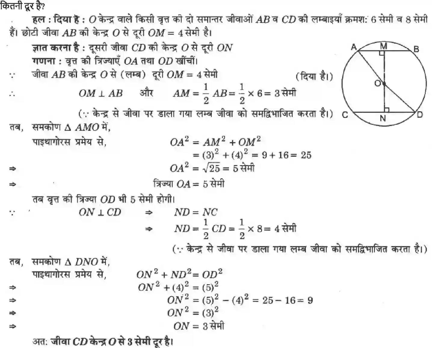 NCERT-Solution-Class-9-गणित-वृत्त-4879-page-20