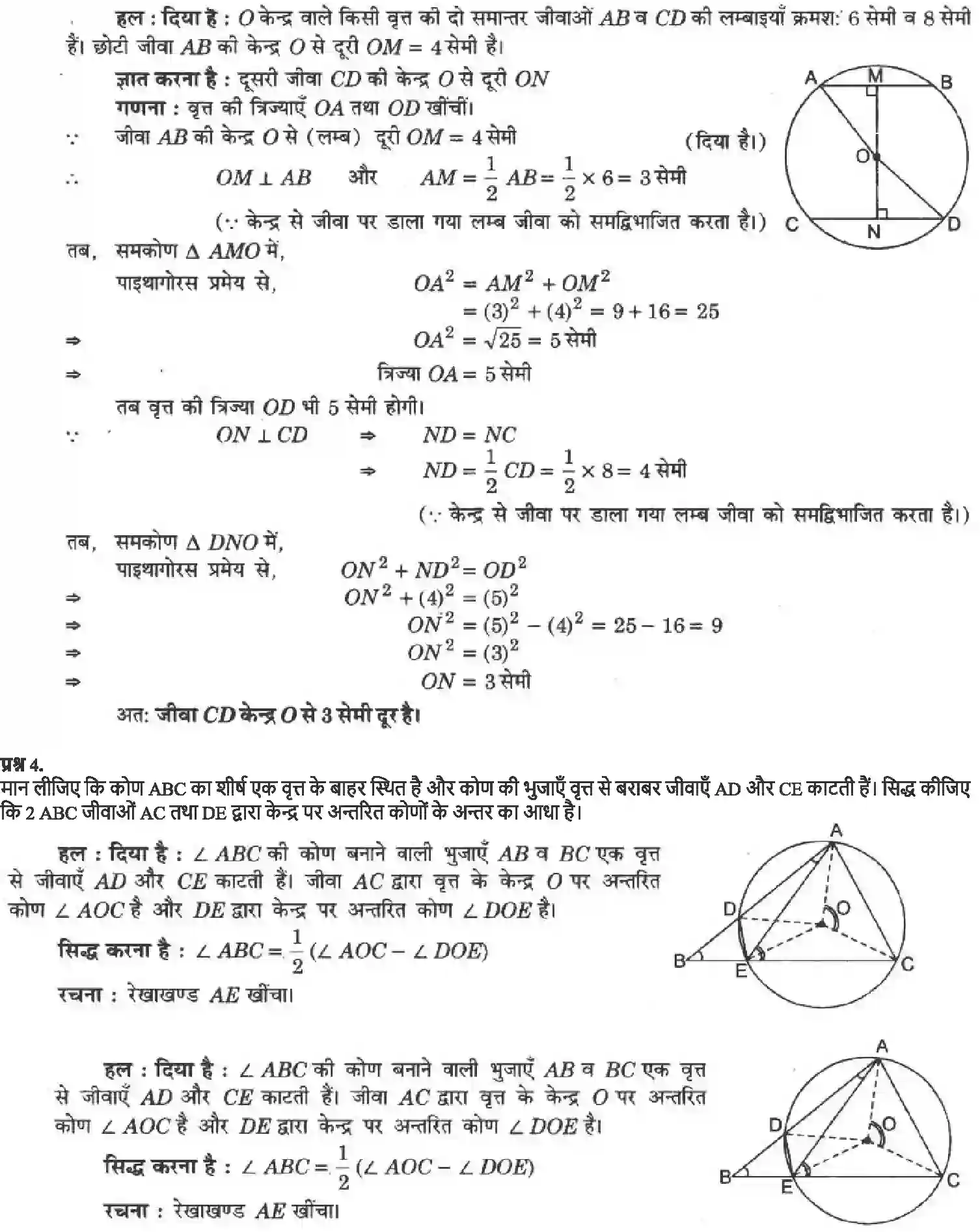 NCERT-Solution-Class-9-गणित-वृत्त-4879-page-21