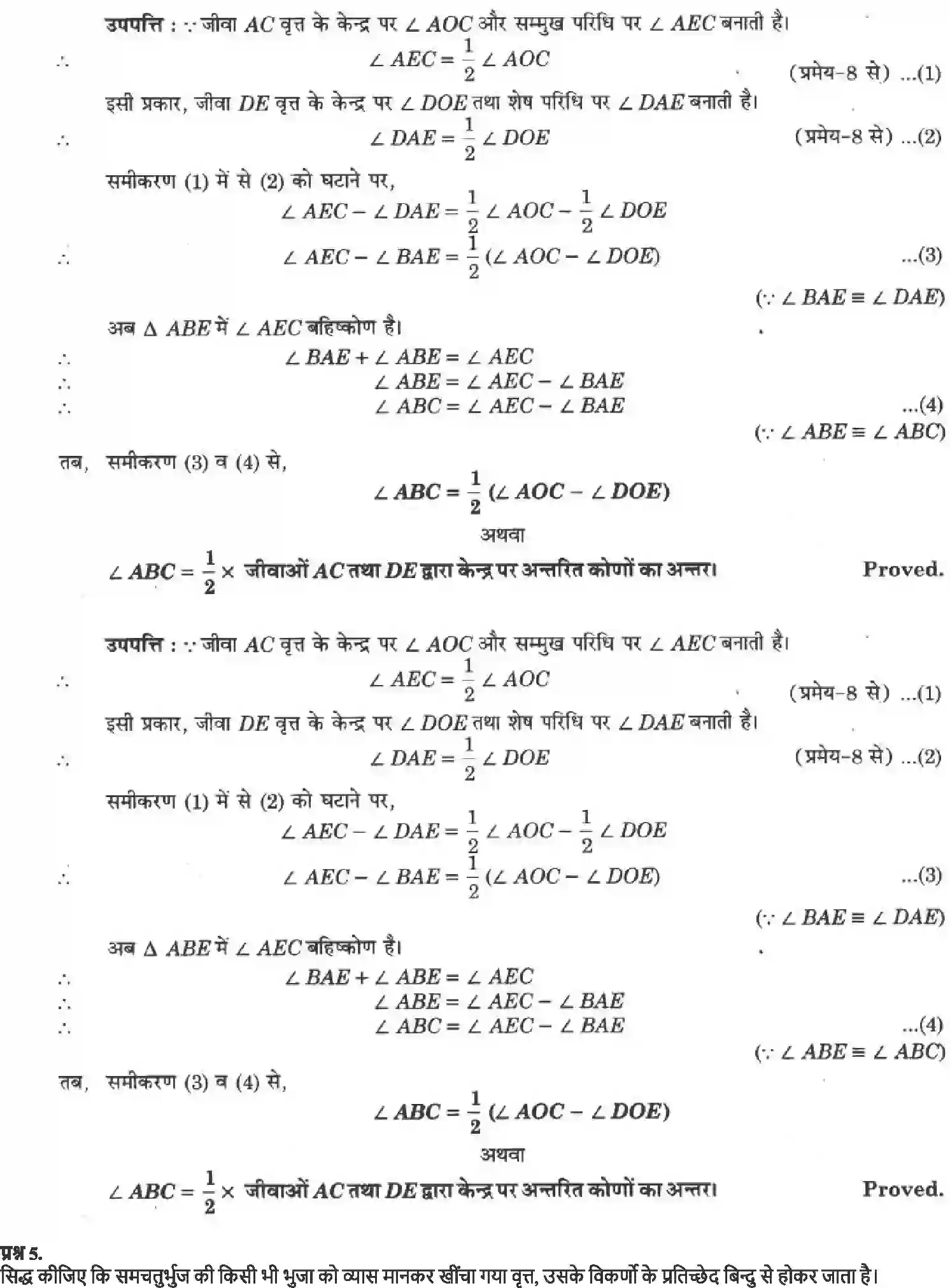 NCERT-Solution-Class-9-गणित-वृत्त-4879-page-22