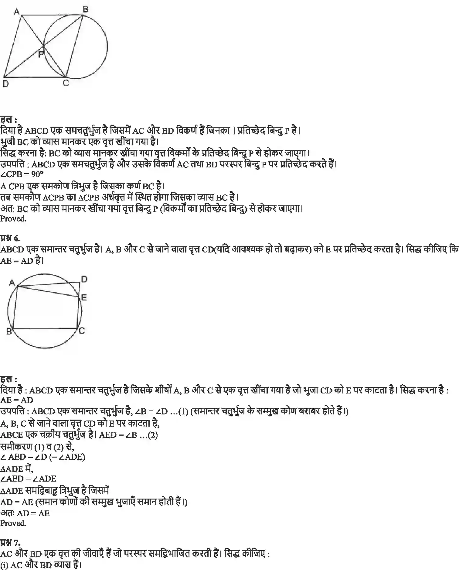 NCERT-Solution-Class-9-गणित-वृत्त-4879-page-23