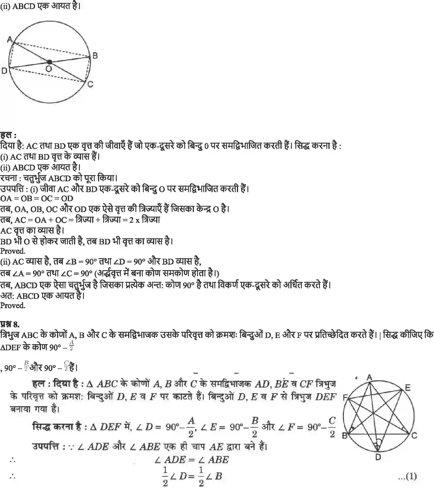 NCERT-Solution-Class-9-गणित-वृत्त-4879-page-24