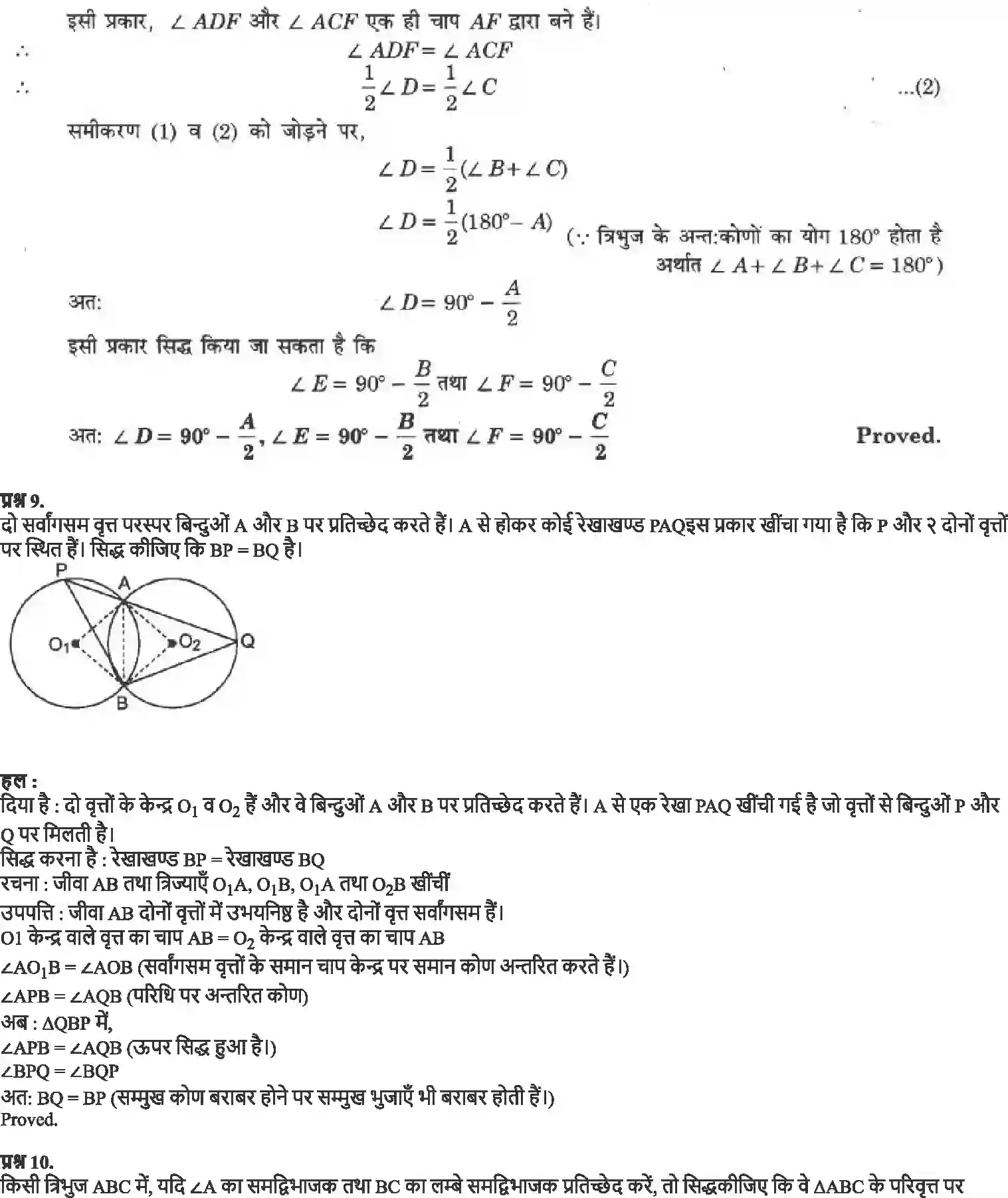 NCERT-Solution-Class-9-गणित-वृत्त-4879-page-25