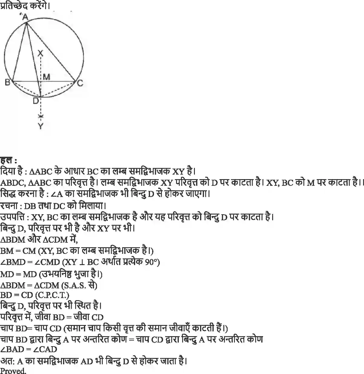 NCERT-Solution-Class-9-गणित-वृत्त-4879-page-26