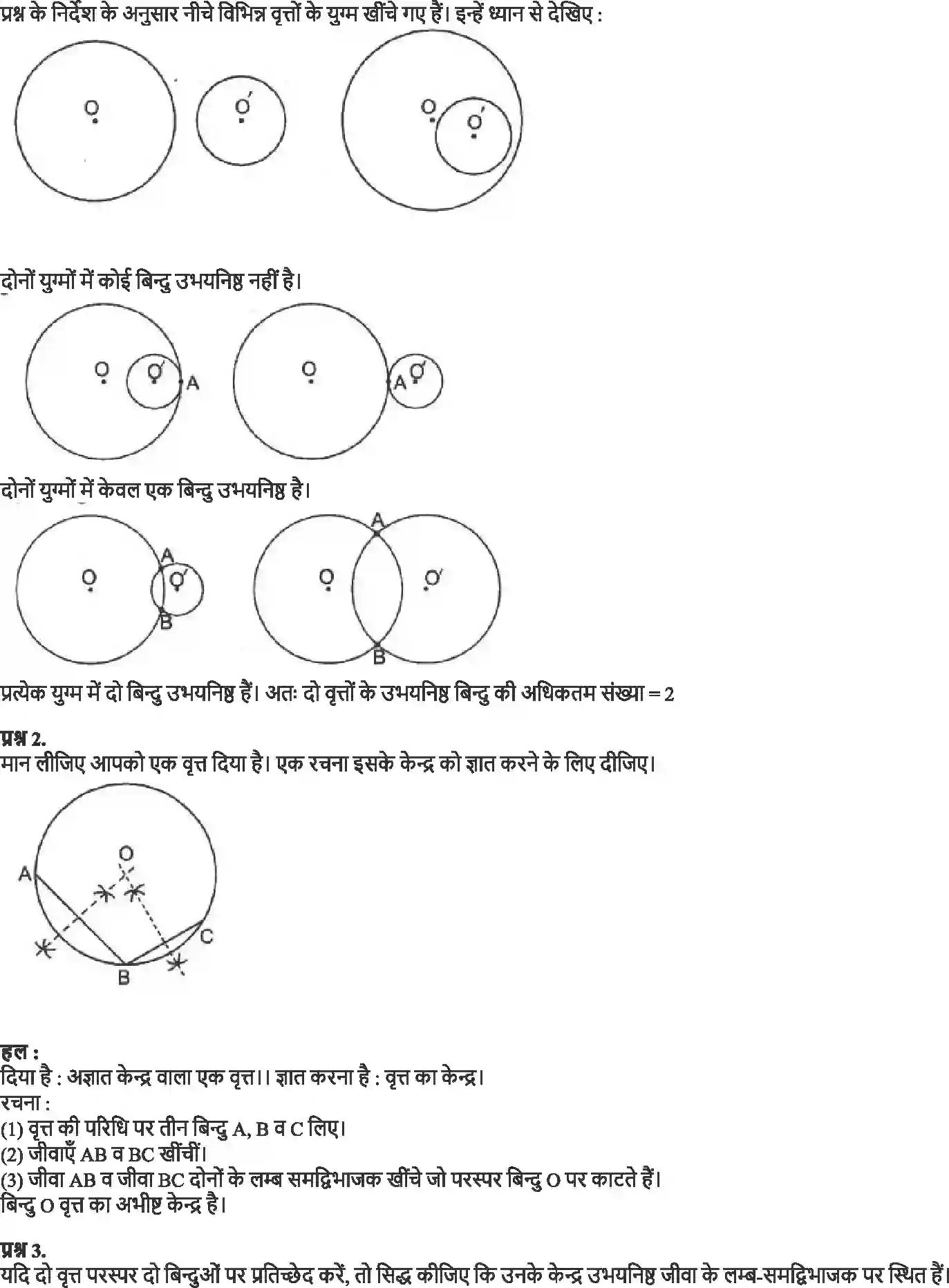 NCERT-Solution-Class-9-गणित-वृत्त-4879-page-3