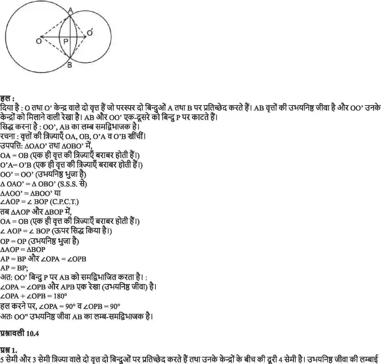 NCERT-Solution-Class-9-गणित-वृत्त-4879-page-4