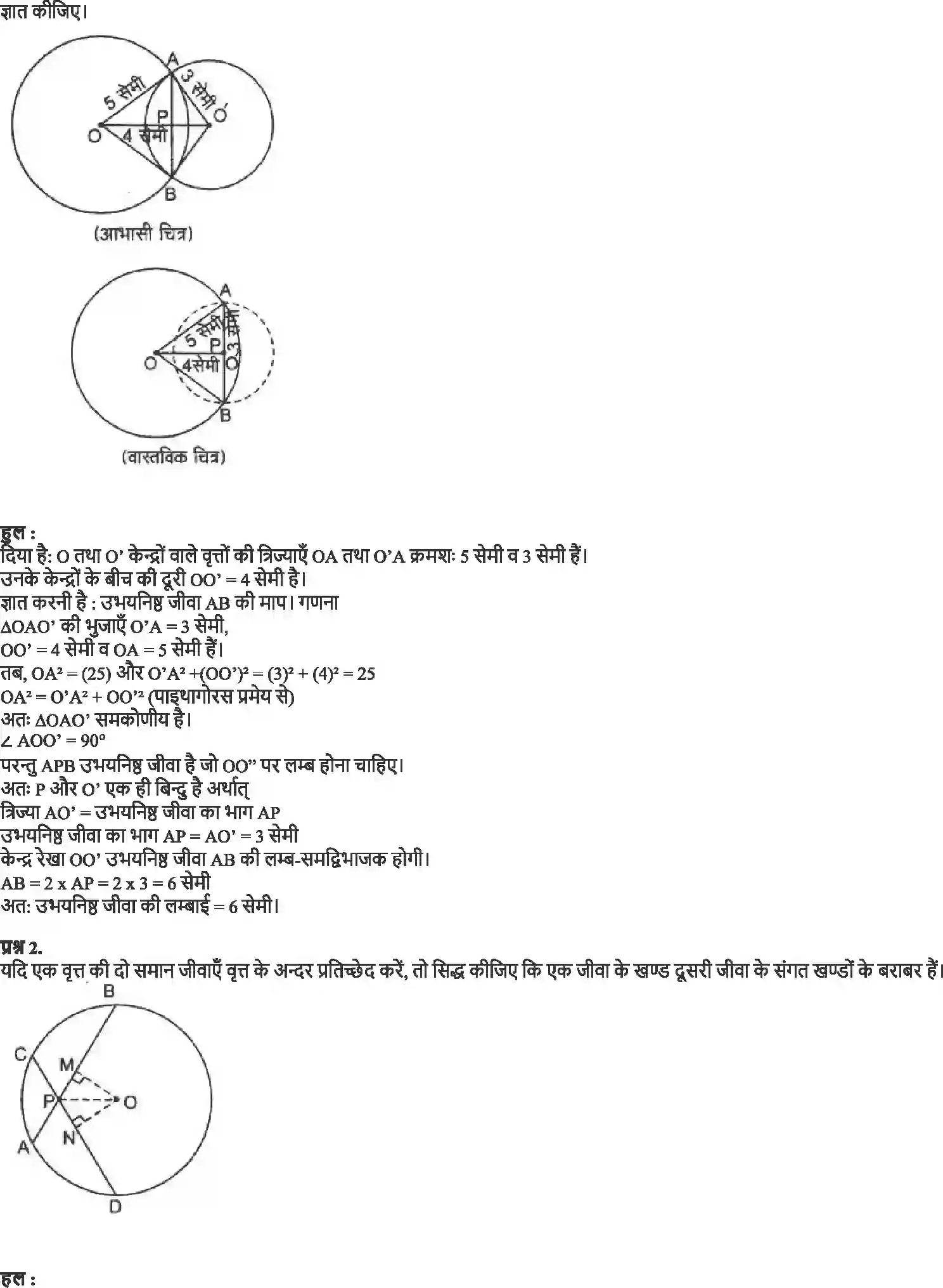 NCERT-Solution-Class-9-गणित-वृत्त-4879-page-5