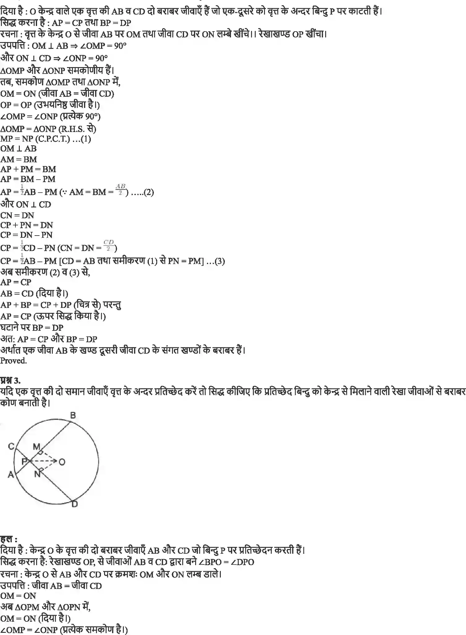 NCERT-Solution-Class-9-गणित-वृत्त-4879-page-6
