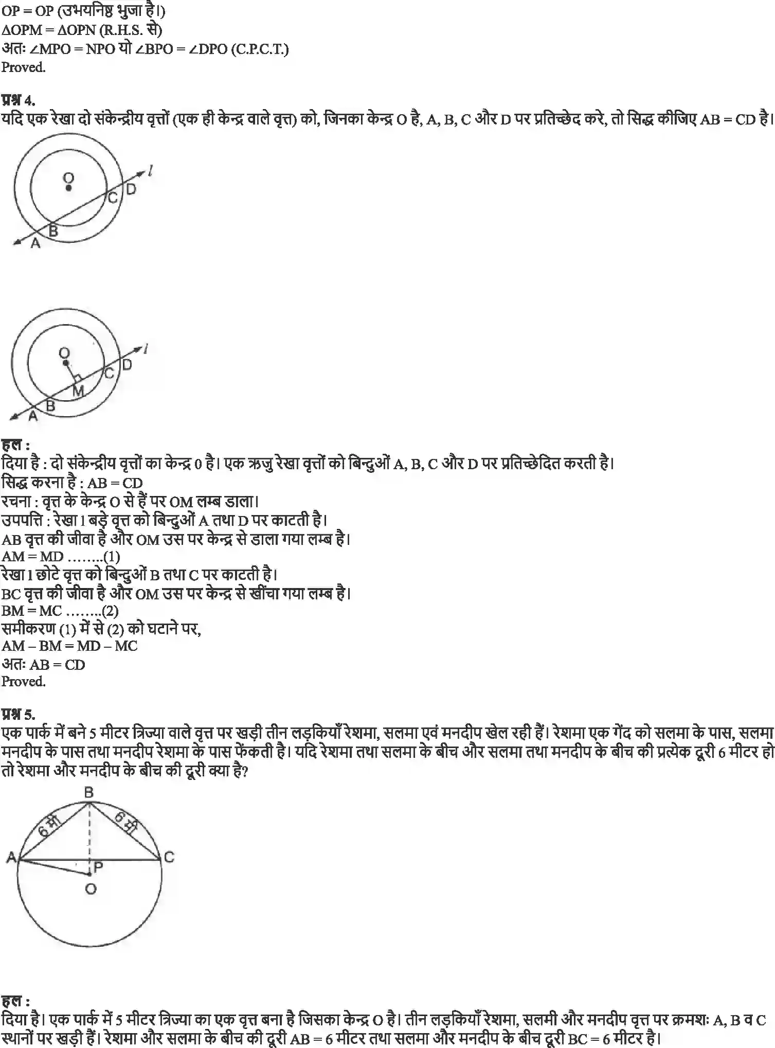 NCERT-Solution-Class-9-गणित-वृत्त-4879-page-7