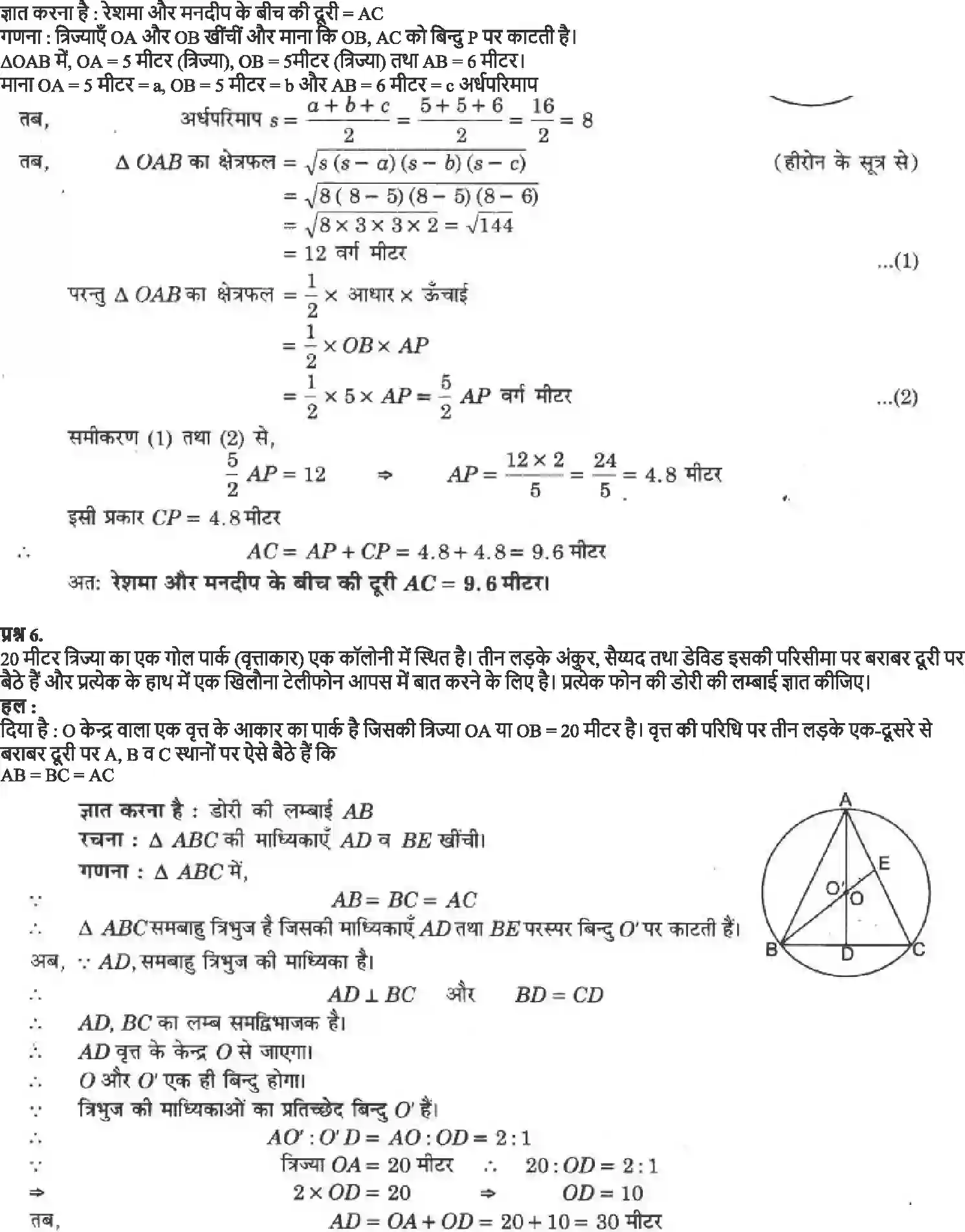 NCERT-Solution-Class-9-गणित-वृत्त-4879-page-8