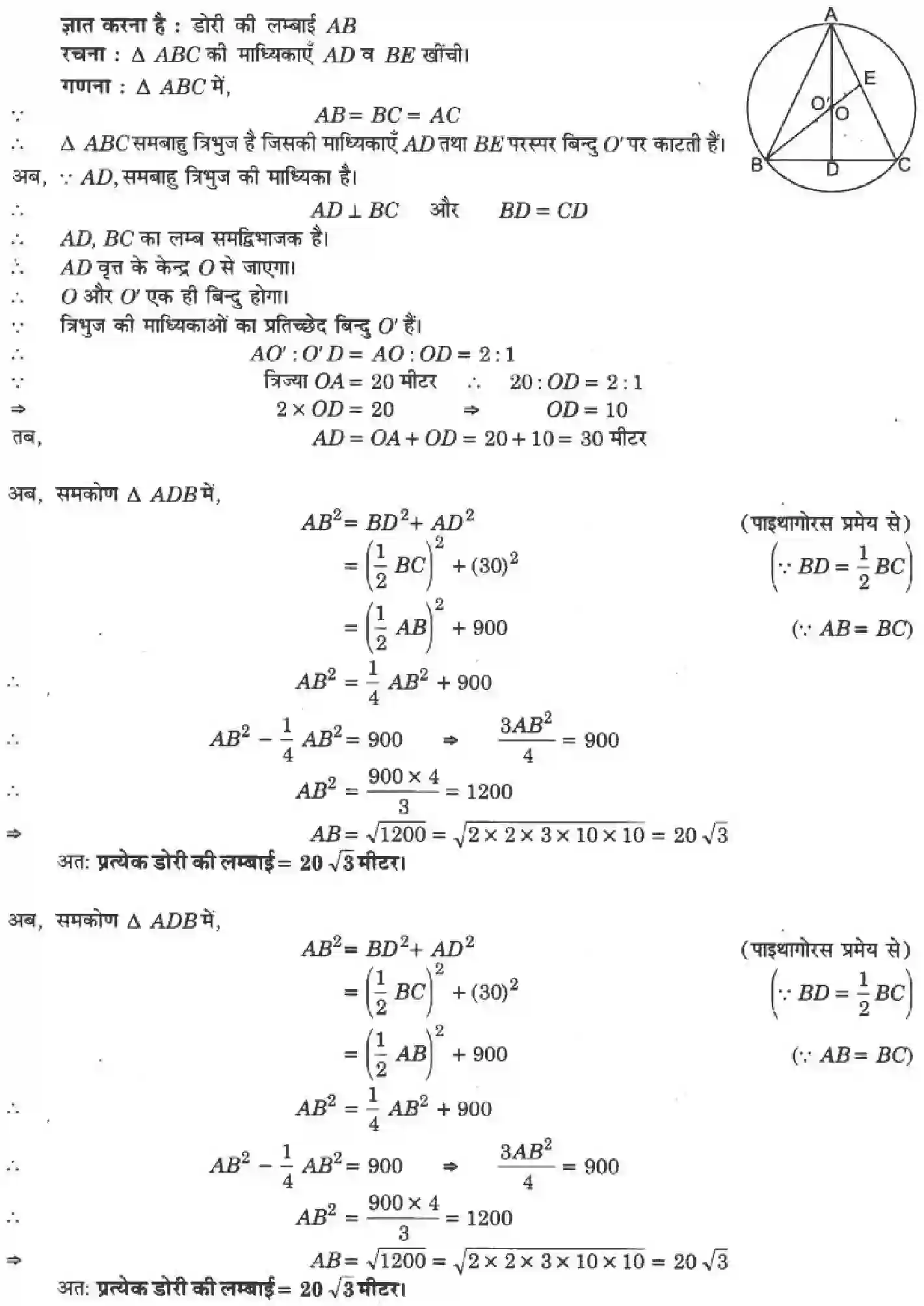 NCERT-Solution-Class-9-गणित-वृत्त-4879-page-9