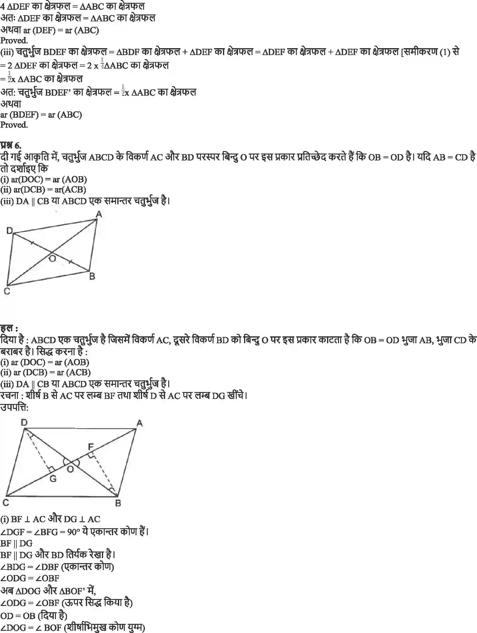 NCERT-Solution-Class-9-गणित-समांतर-चतुर्भुजों-और-त्रिभुजों-के-क्षेत्रफल-4878-page-10