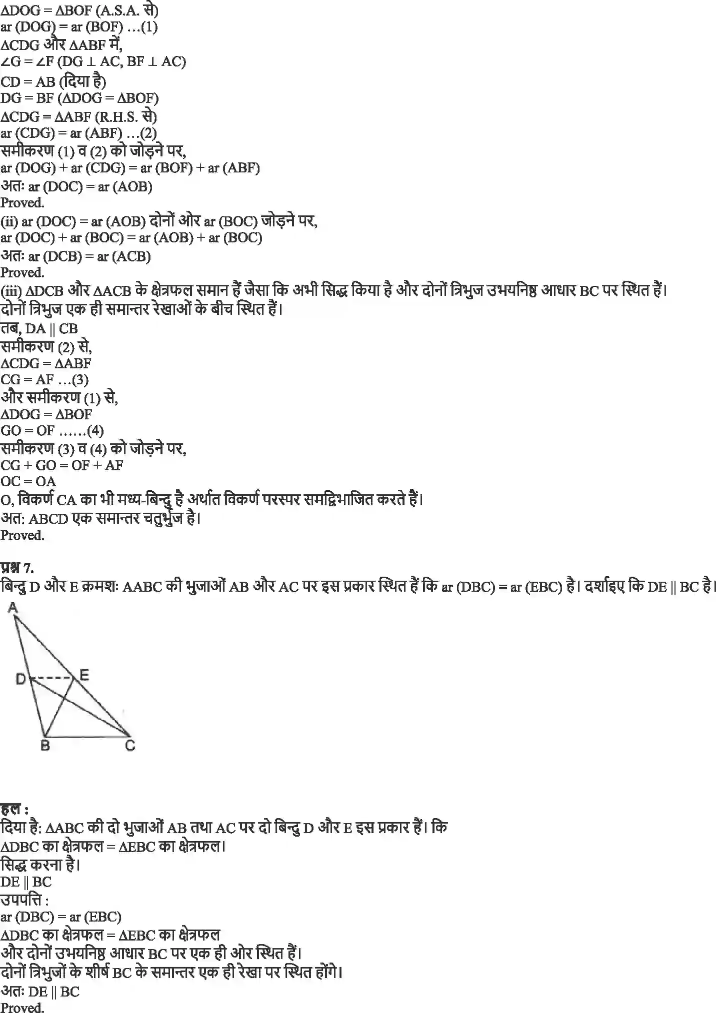 NCERT-Solution-Class-9-गणित-समांतर-चतुर्भुजों-और-त्रिभुजों-के-क्षेत्रफल-4878-page-11