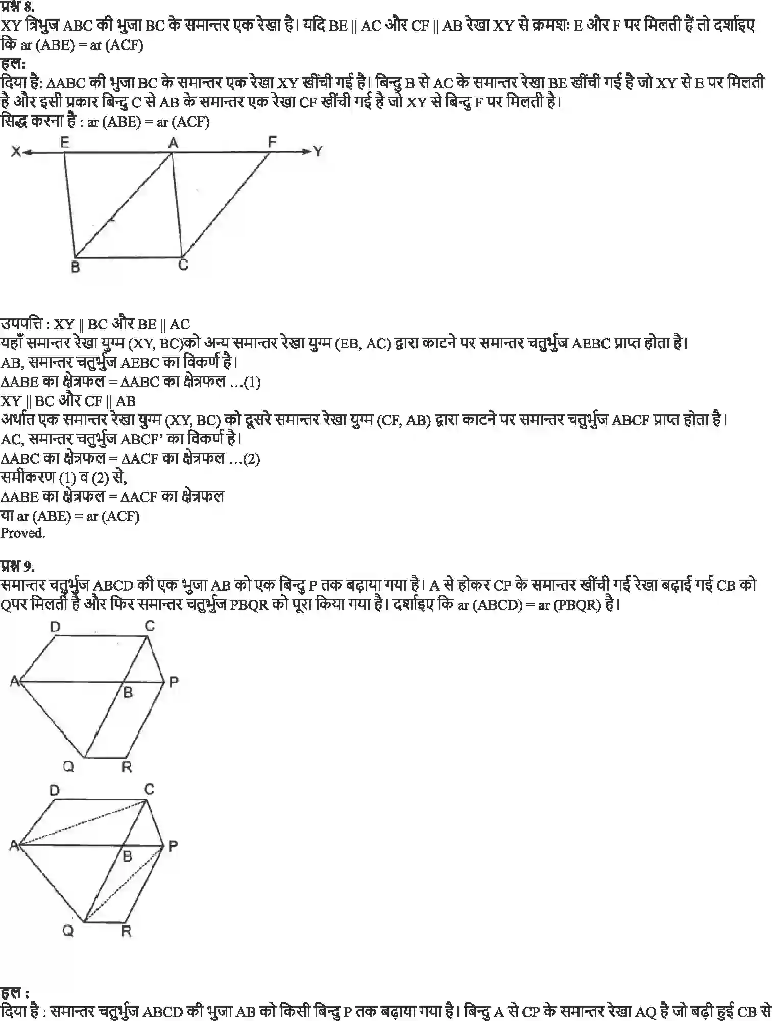 NCERT-Solution-Class-9-गणित-समांतर-चतुर्भुजों-और-त्रिभुजों-के-क्षेत्रफल-4878-page-12