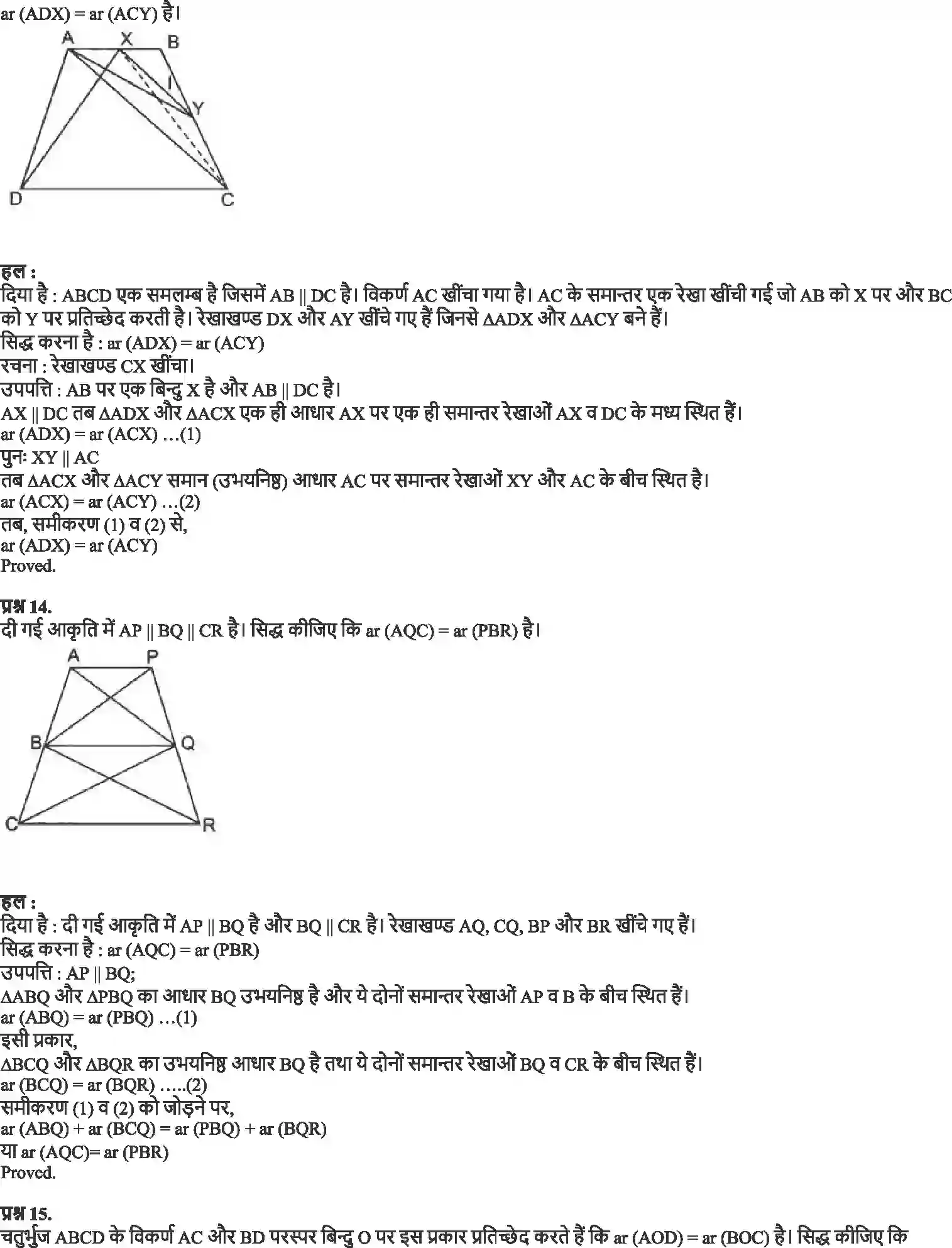 NCERT-Solution-Class-9-गणित-समांतर-चतुर्भुजों-और-त्रिभुजों-के-क्षेत्रफल-4878-page-15
