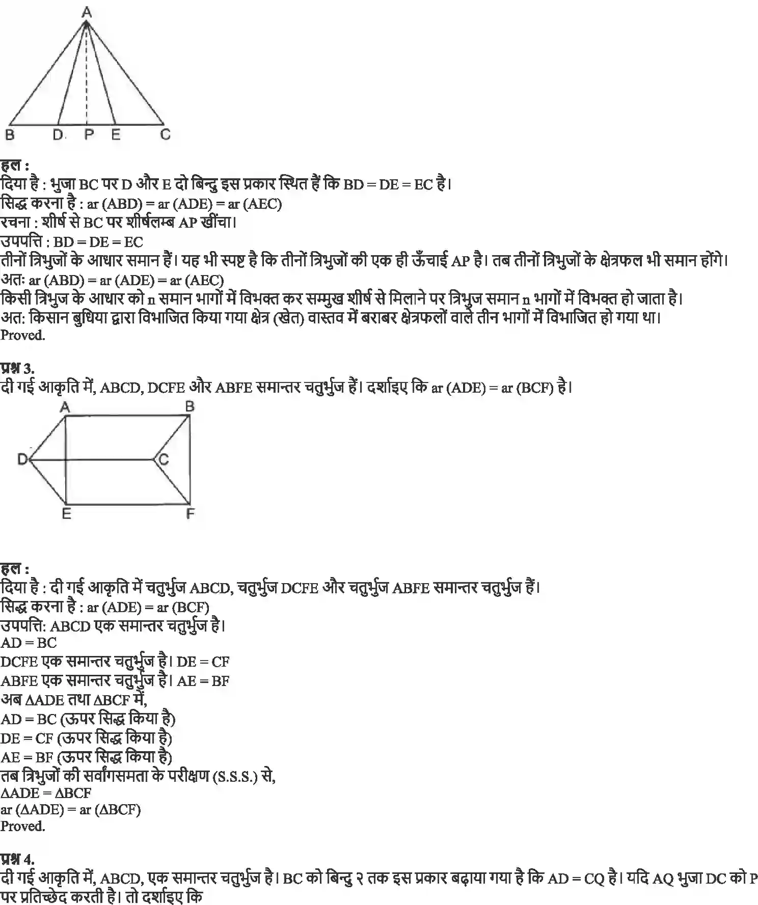 NCERT-Solution-Class-9-गणित-समांतर-चतुर्भुजों-और-त्रिभुजों-के-क्षेत्रफल-4878-page-18