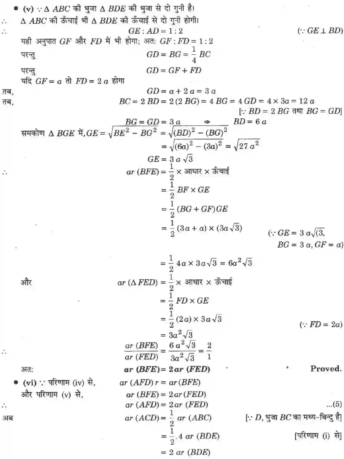 NCERT-Solution-Class-9-गणित-समांतर-चतुर्भुजों-और-त्रिभुजों-के-क्षेत्रफल-4878-page-22