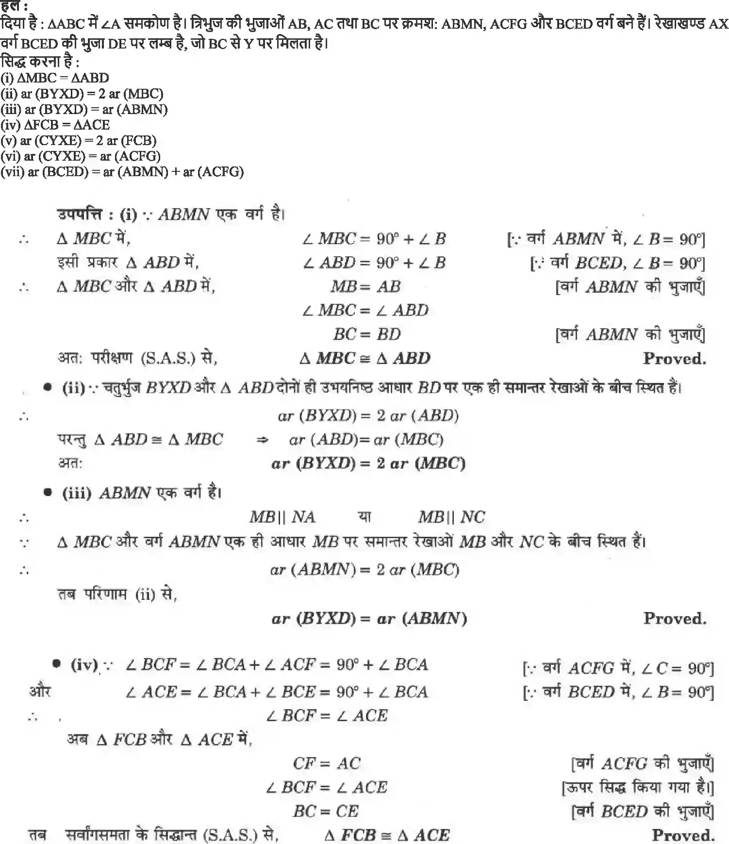 NCERT-Solution-Class-9-गणित-समांतर-चतुर्भुजों-और-त्रिभुजों-के-क्षेत्रफल-4878-page-27