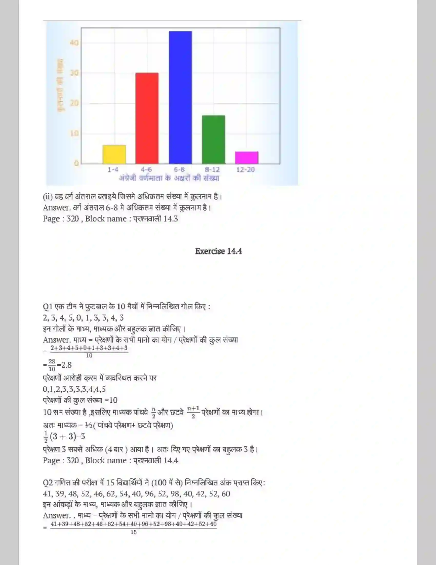 NCERT-Solution-Class-9-गणित-सांख्यिकी-4883-page-14