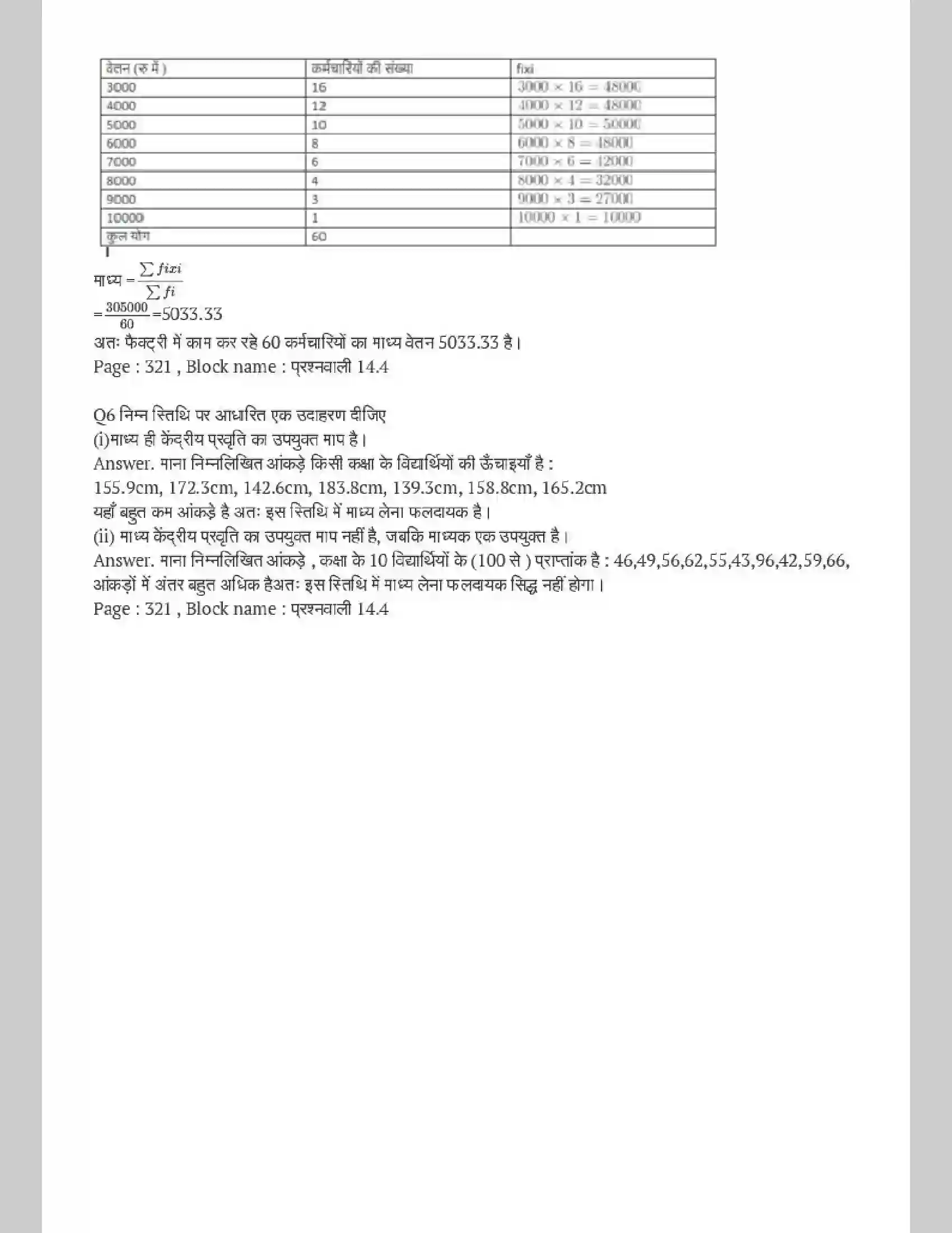 NCERT-Solution-Class-9-गणित-सांख्यिकी-4883-page-16