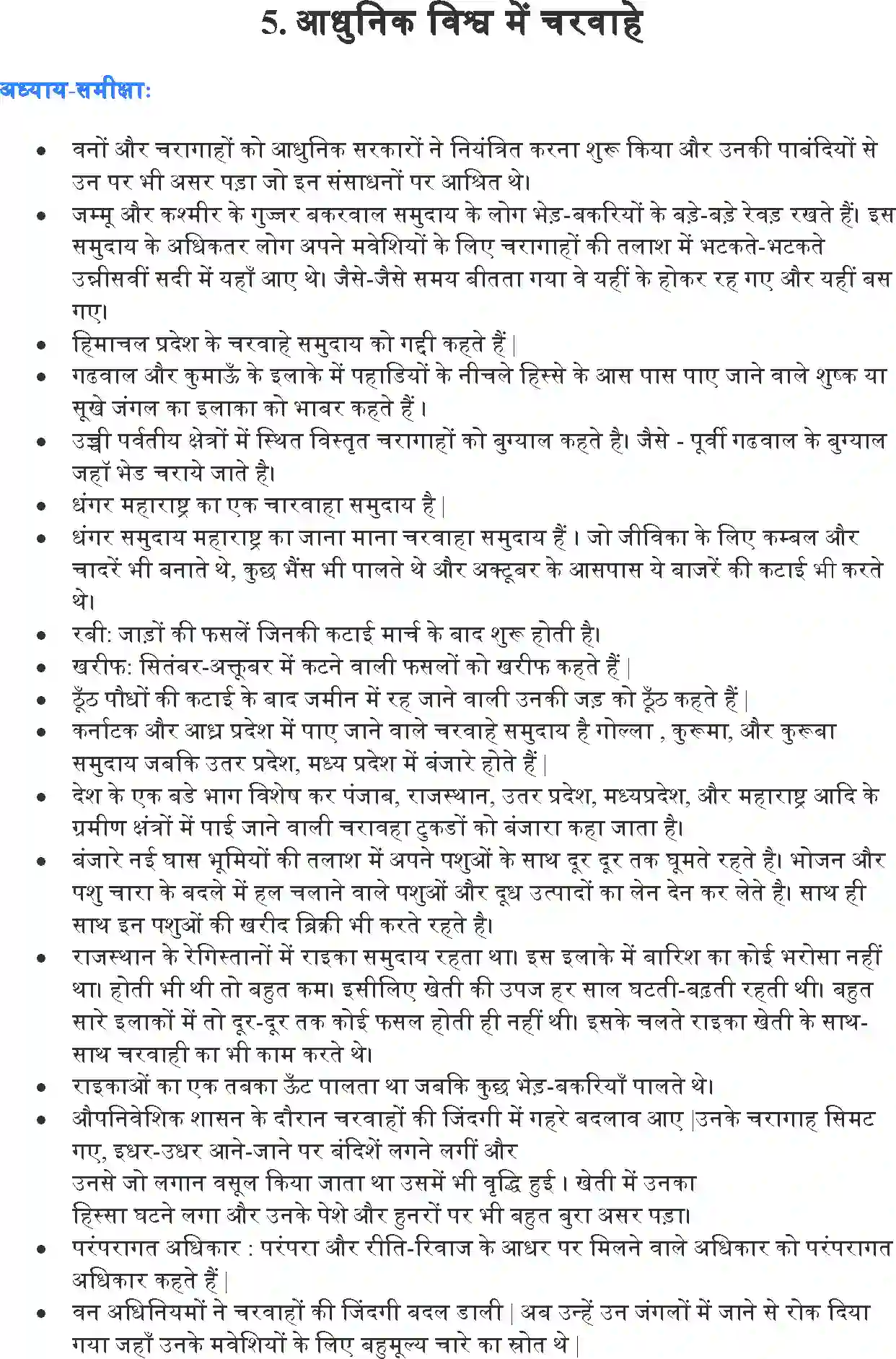 NCERT-Solution-Class-9-भारत-और-समकालीन-विश्व--I-आधुनिक-विश्व-में-चरवाहे-4908-page-1