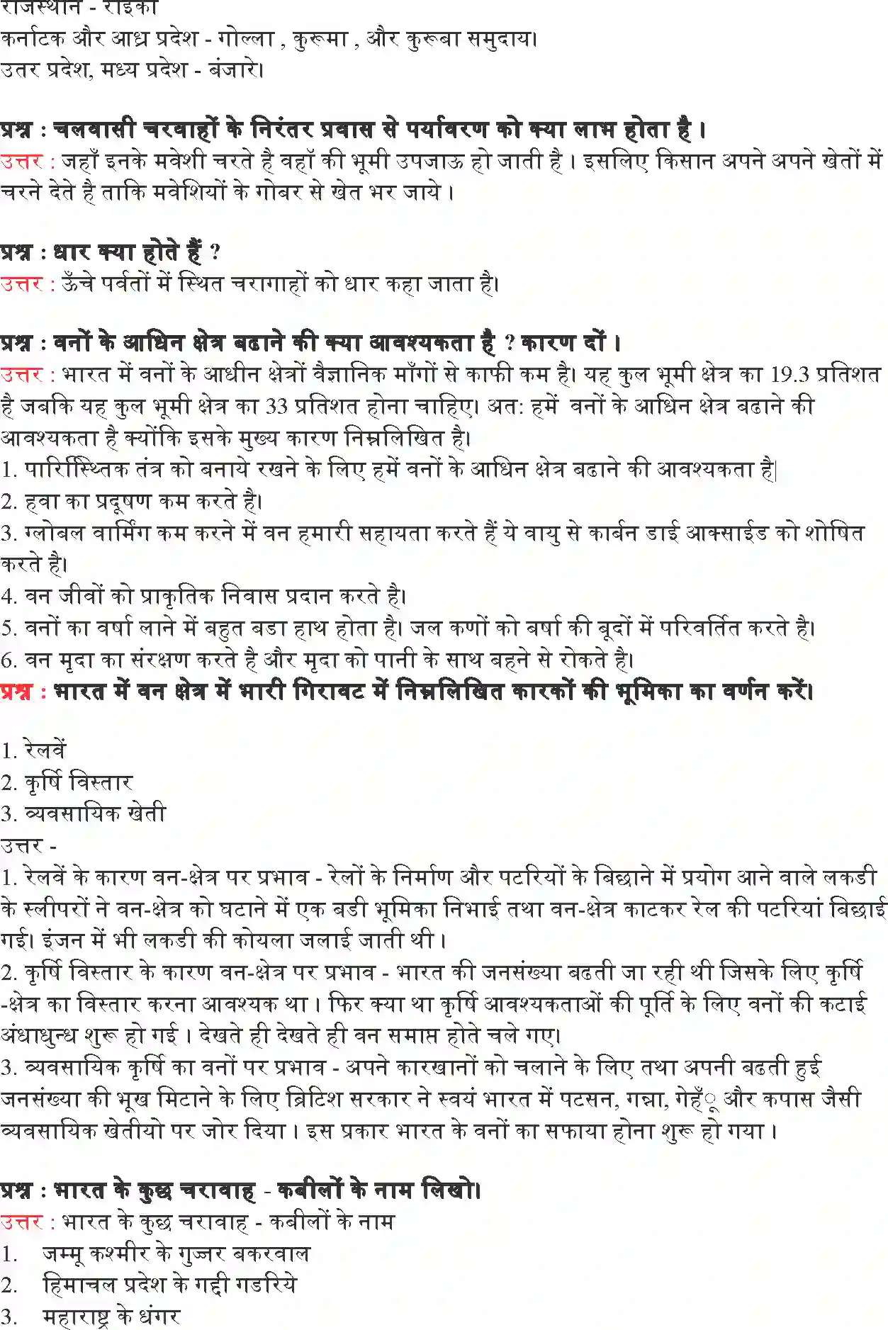 NCERT-Solution-Class-9-भारत-और-समकालीन-विश्व--I-आधुनिक-विश्व-में-चरवाहे-4908-page-5