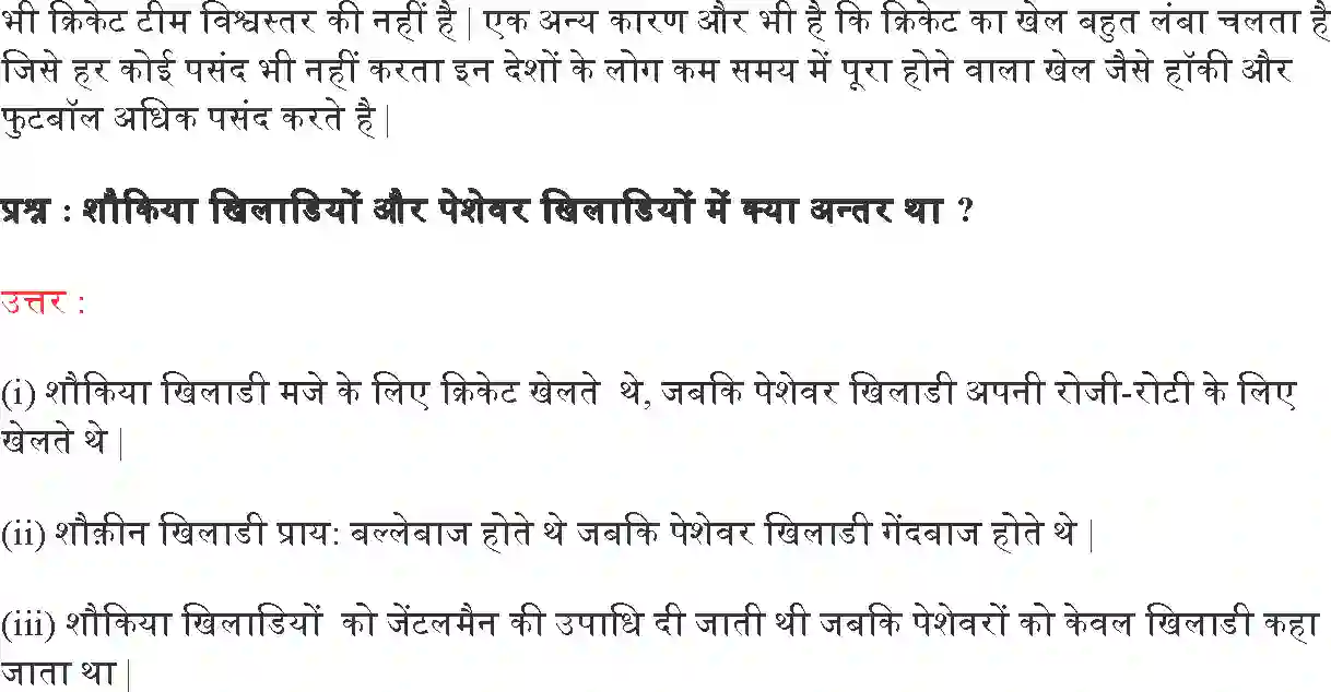 NCERT-Solution-Class-9-भारत-और-समकालीन-विश्व--I-इतिहास-और-खेलः-क्रिकेट-की-कहानी-4910-page-2