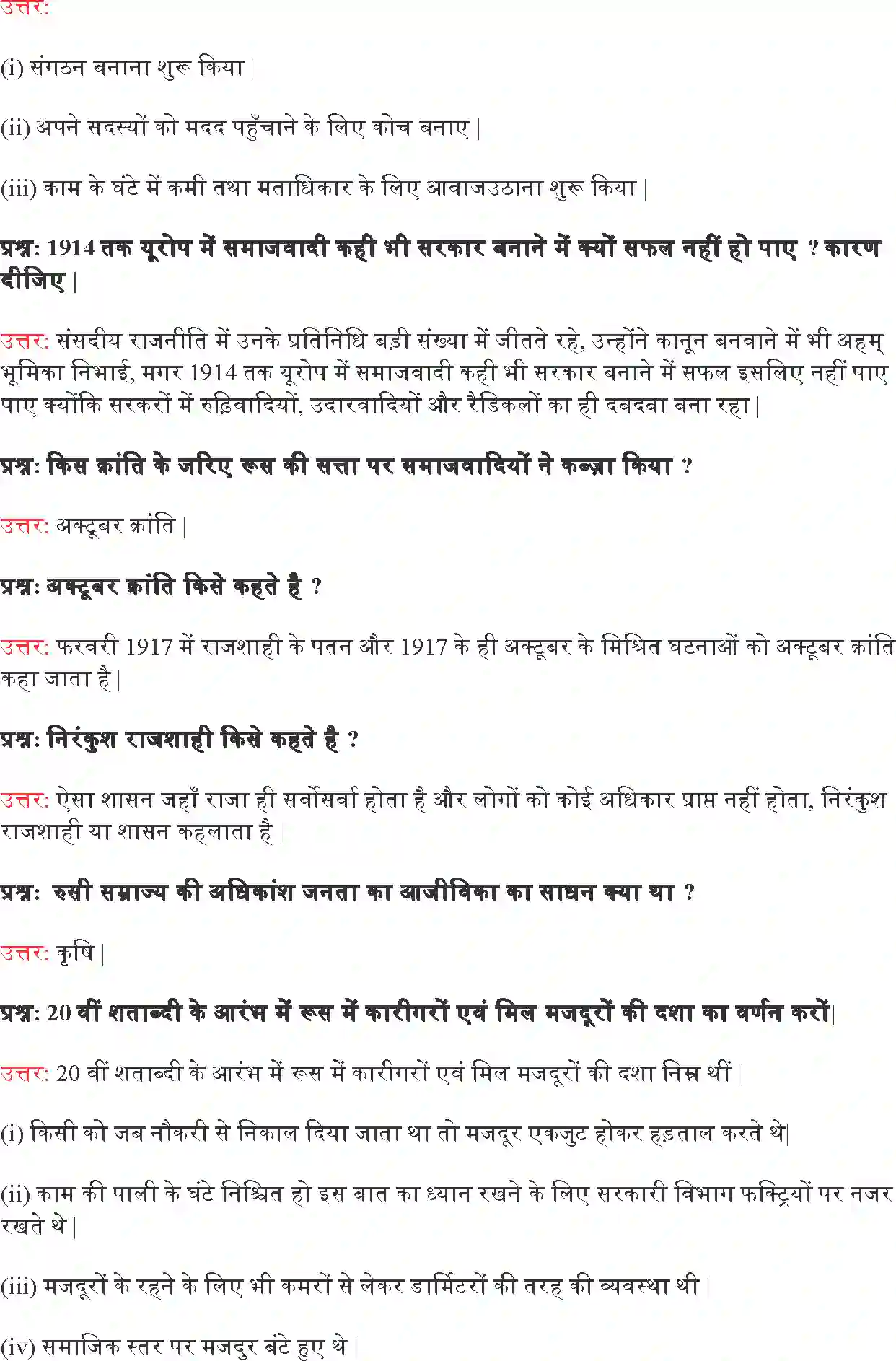 NCERT-Solution-Class-9-भारत-और-समकालीन-विश्व--I-यूरोप-में-समाजवाद-एवं-रूसी-क्रांति-4905-page-3