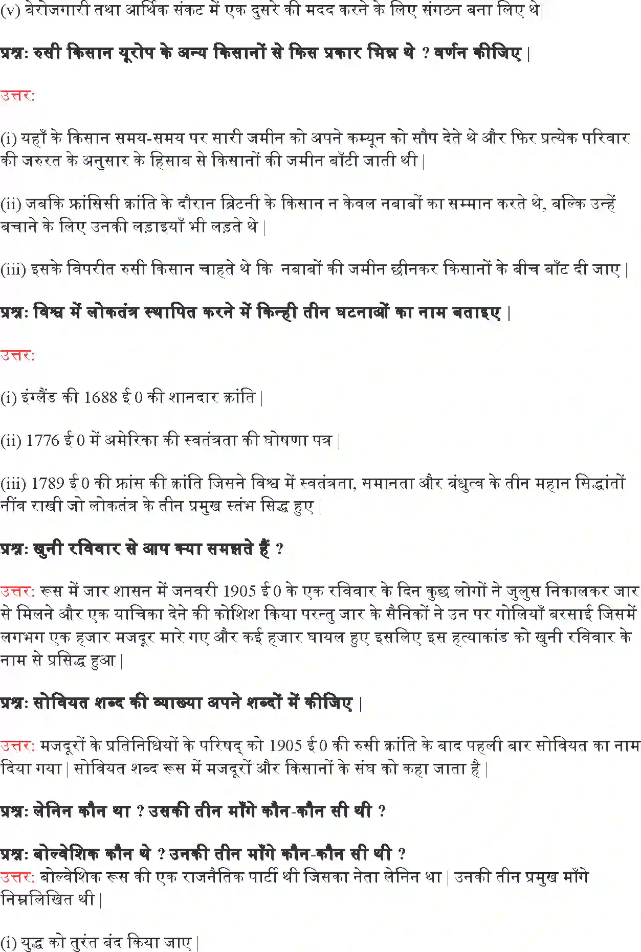 NCERT-Solution-Class-9-भारत-और-समकालीन-विश्व--I-यूरोप-में-समाजवाद-एवं-रूसी-क्रांति-4905-page-4