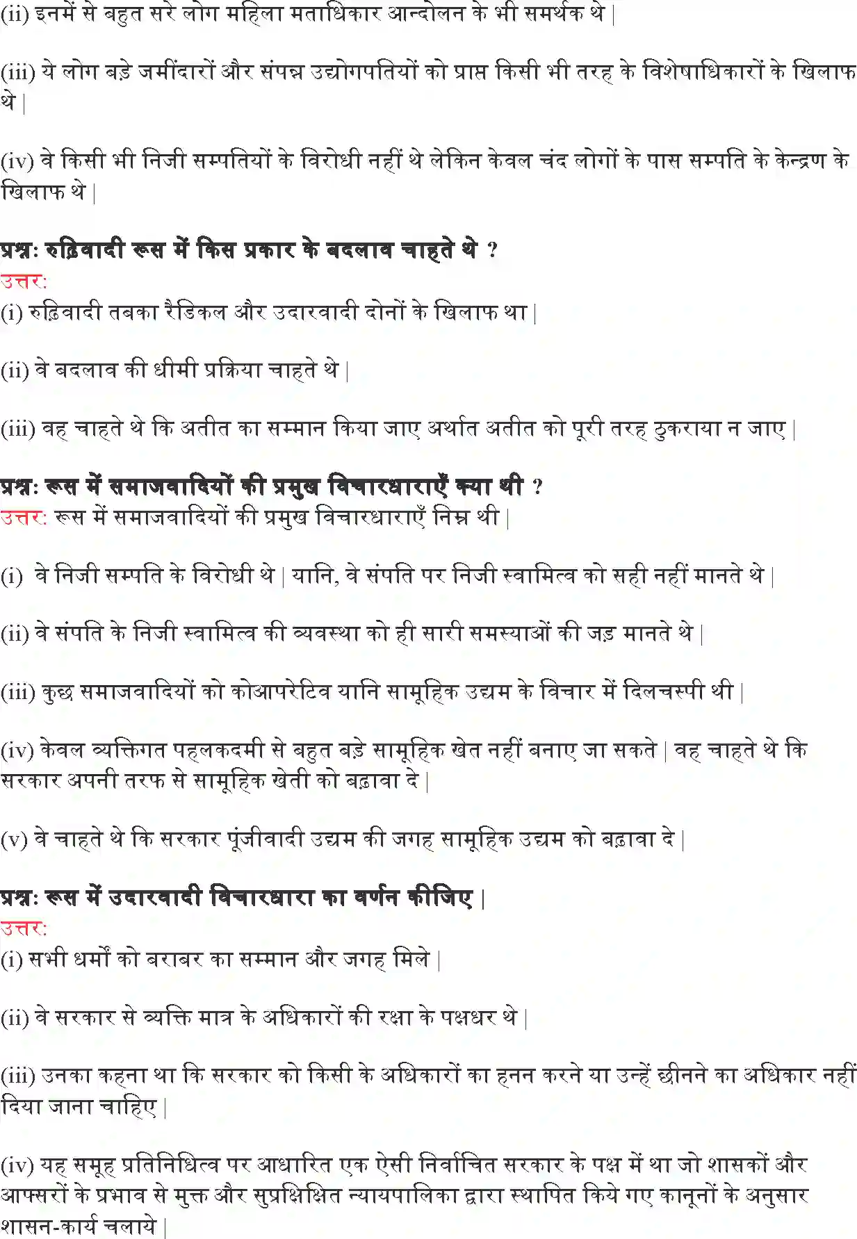 NCERT-Solution-Class-9-भारत-और-समकालीन-विश्व--I-यूरोप-में-समाजवाद-एवं-रूसी-क्रांति-4905-page-6