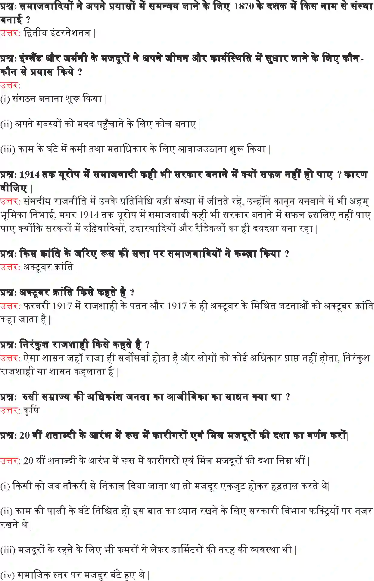 NCERT-Solution-Class-9-भारत-और-समकालीन-विश्व--I-यूरोप-में-समाजवाद-एवं-रूसी-क्रांति-4905-page-7