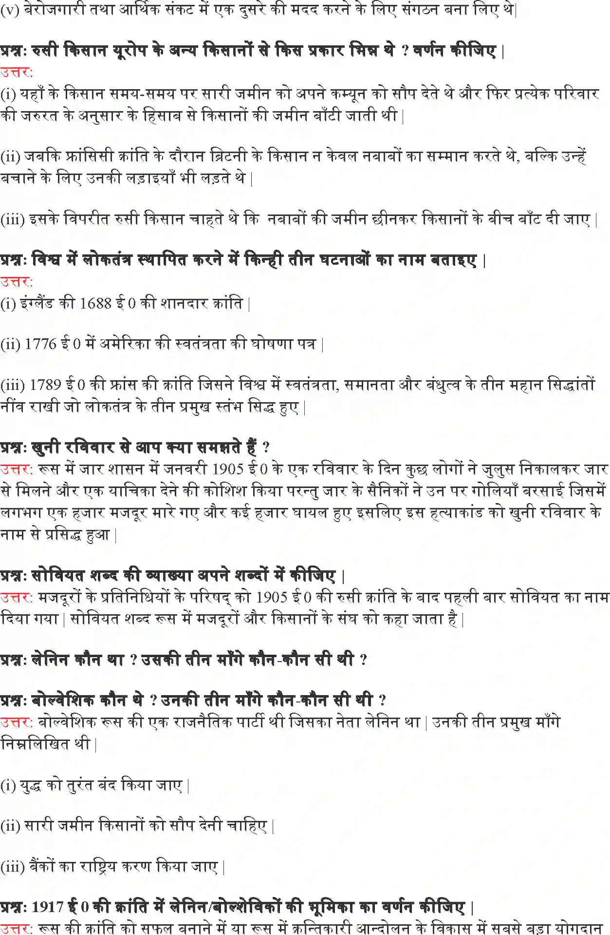 NCERT-Solution-Class-9-भारत-और-समकालीन-विश्व--I-यूरोप-में-समाजवाद-एवं-रूसी-क्रांति-4905-page-8