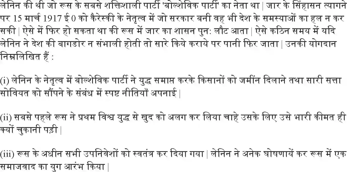 NCERT-Solution-Class-9-भारत-और-समकालीन-विश्व--I-यूरोप-में-समाजवाद-एवं-रूसी-क्रांति-4905-page-9
