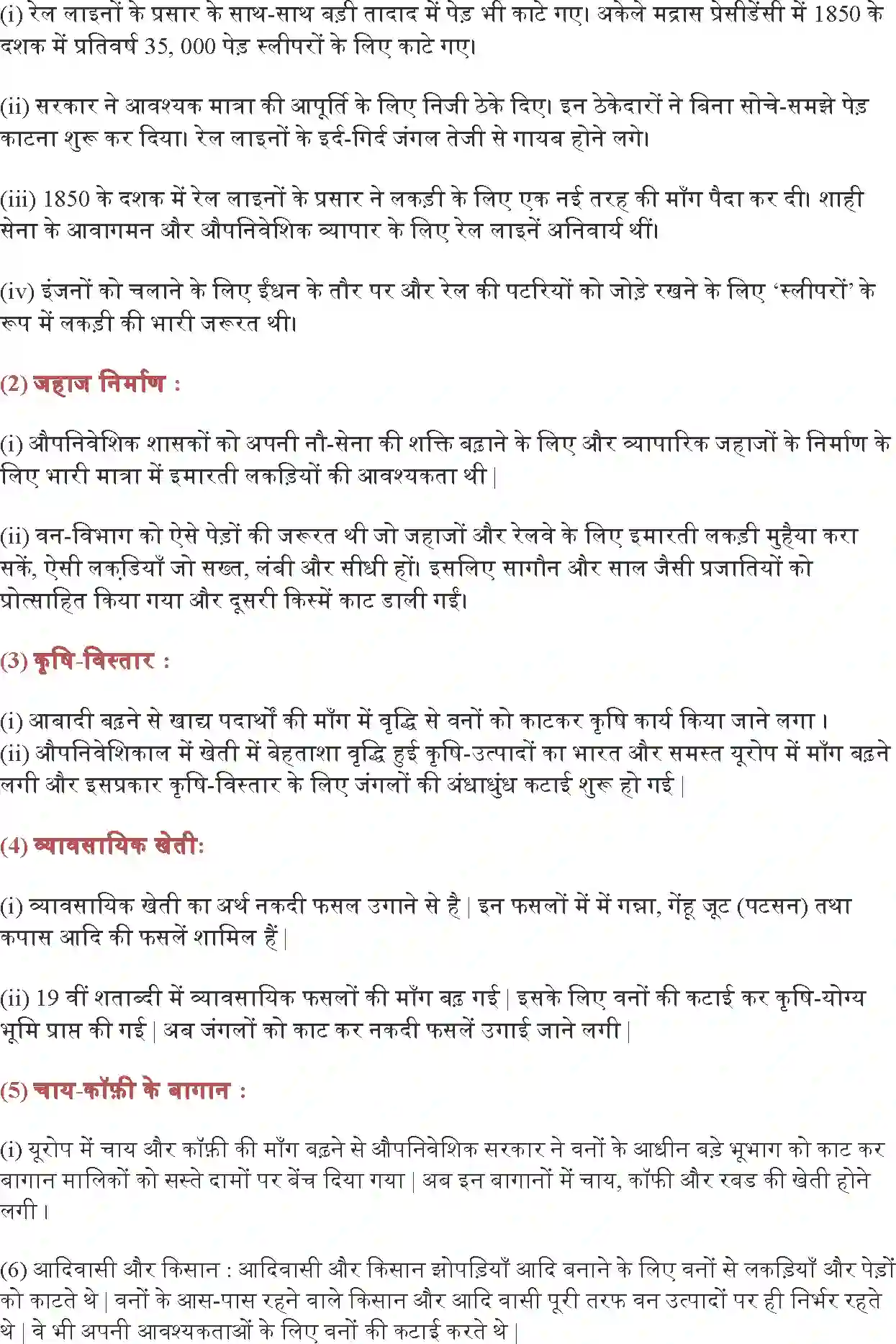 NCERT-Solution-Class-9-भारत-और-समकालीन-विश्व--I-वन्य-समाज-एवं-उपनिवेशवाद-4907-page-5