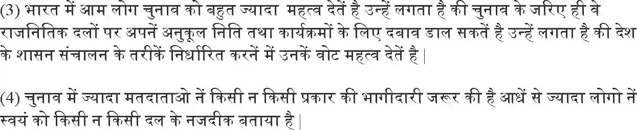 NCERT-Solution-Class-9-लोकतांत्रिक-राजनीति--I-चुनावी-राजनीति-4914-page-6